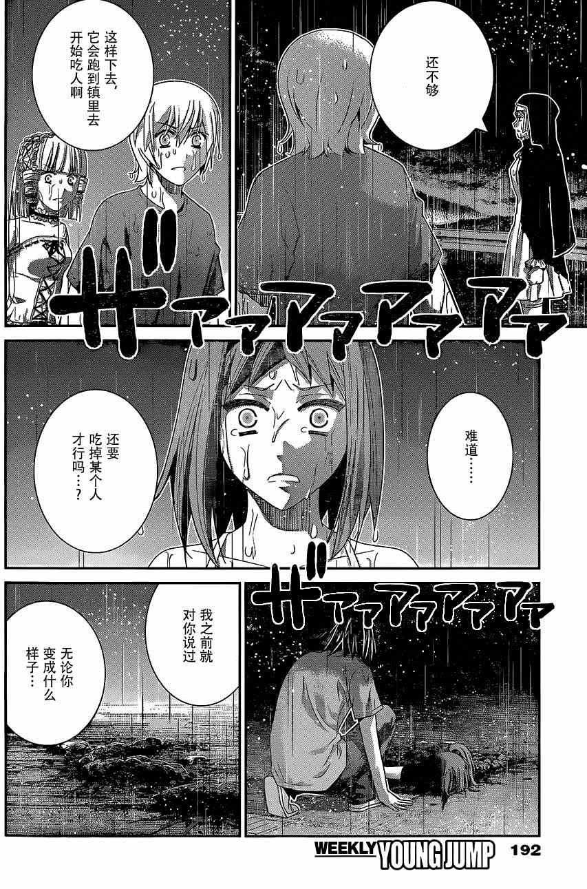 《极黑的布伦希尔特》漫画最新章节第124话 碎片免费下拉式在线观看章节第【15】张图片