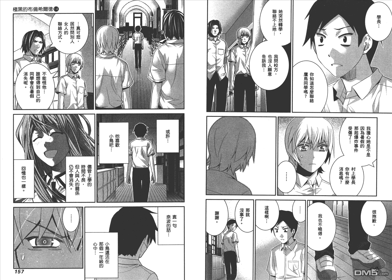 《极黑的布伦希尔特》漫画最新章节第14卷免费下拉式在线观看章节第【81】张图片