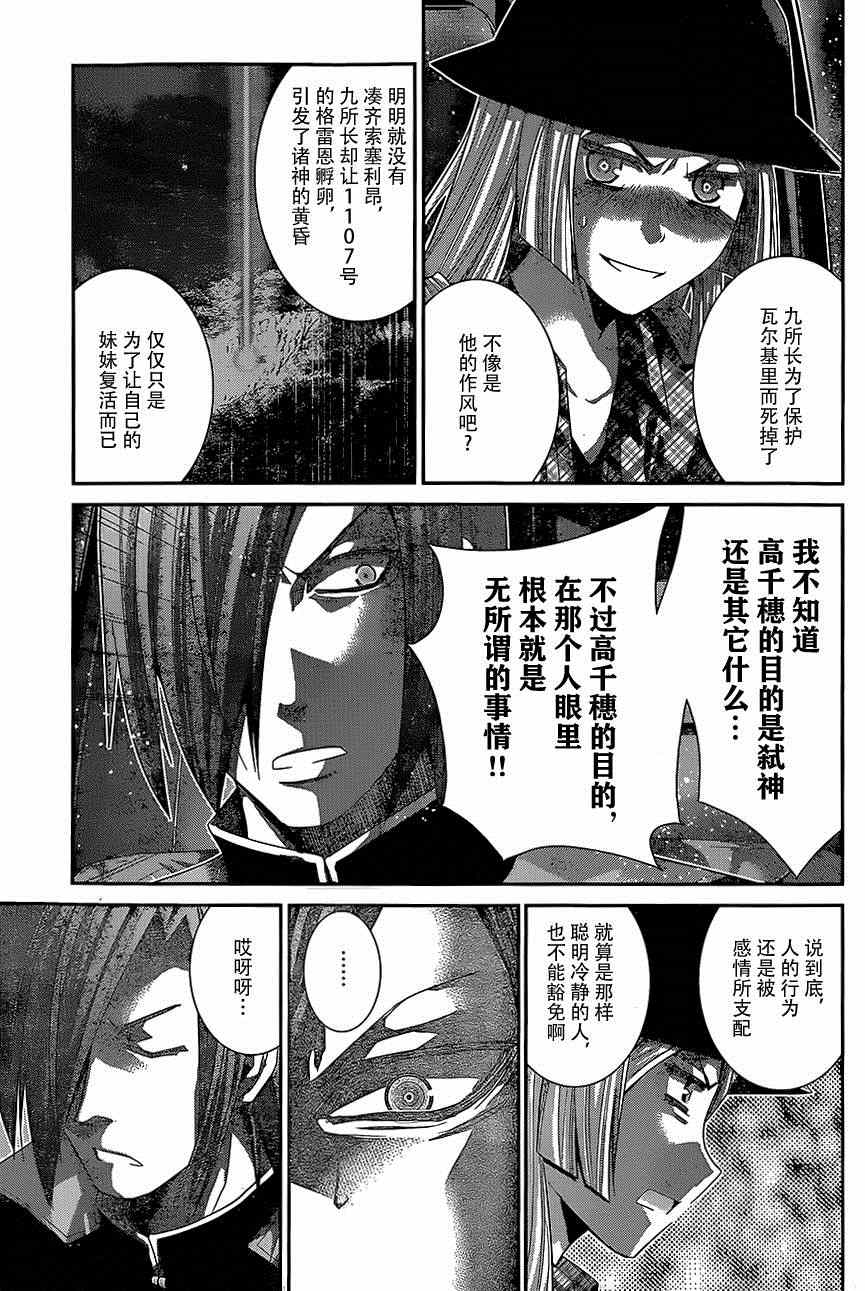 《极黑的布伦希尔特》漫画最新章节第138话 最珍惜的东西免费下拉式在线观看章节第【5】张图片