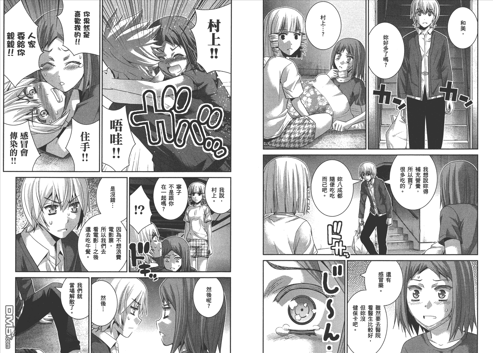 《极黑的布伦希尔特》漫画最新章节第14卷免费下拉式在线观看章节第【10】张图片