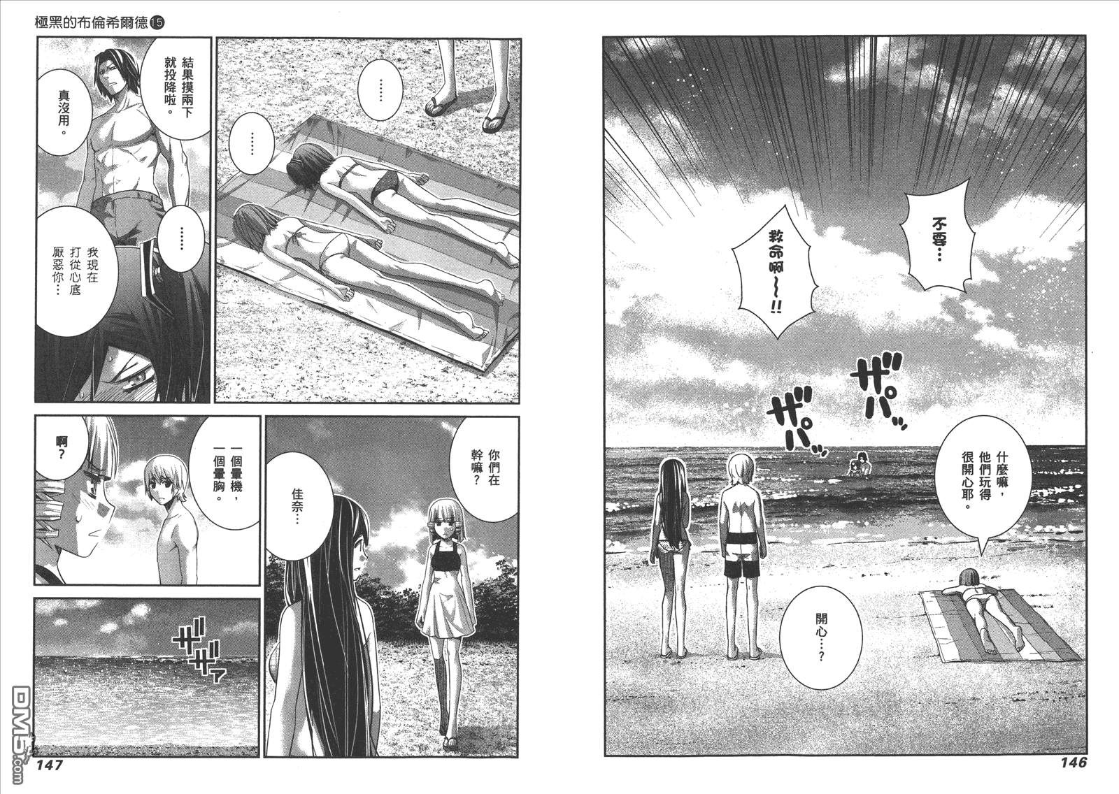 《极黑的布伦希尔特》漫画最新章节第15卷免费下拉式在线观看章节第【75】张图片