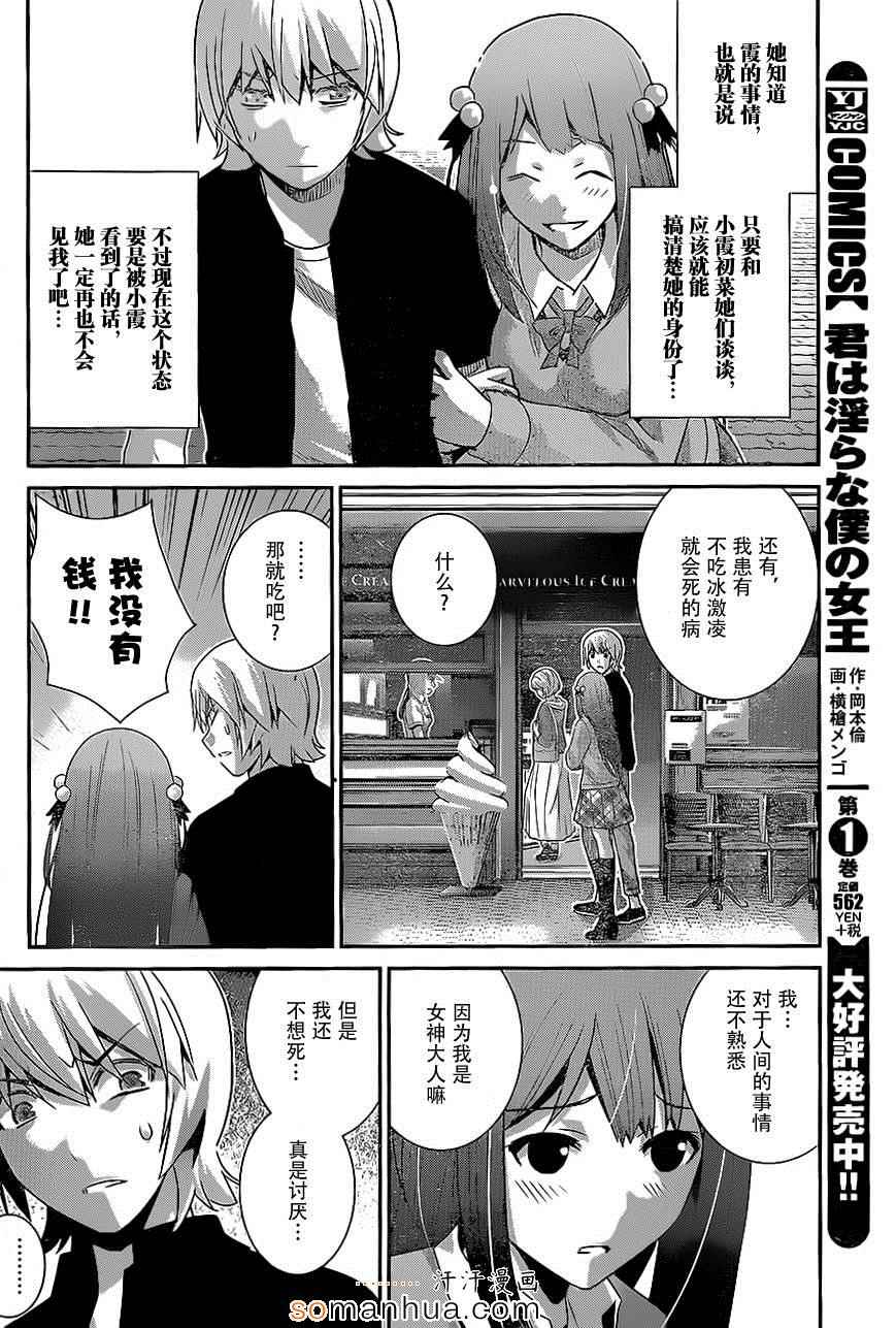 《极黑的布伦希尔特》漫画最新章节第160话 女神免费下拉式在线观看章节第【16】张图片