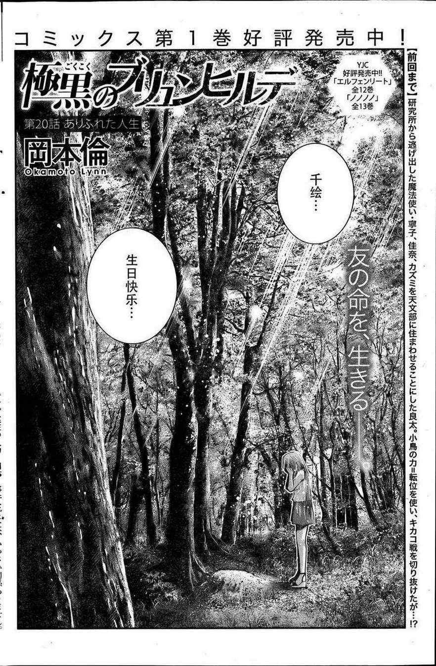 《极黑的布伦希尔特》漫画最新章节第20话 人生免费下拉式在线观看章节第【4】张图片