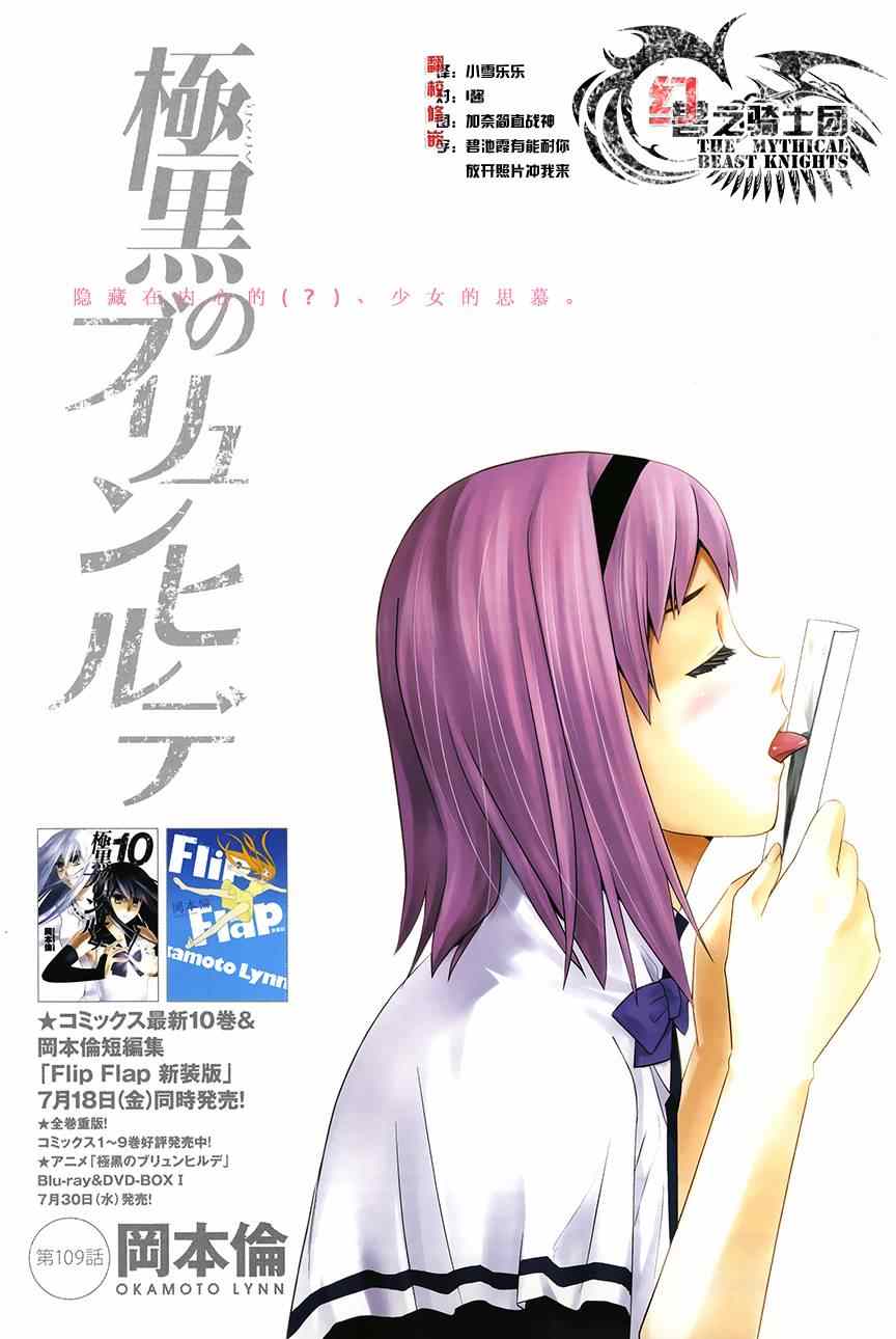 《极黑的布伦希尔特》漫画最新章节第109话 约定免费下拉式在线观看章节第【1】张图片