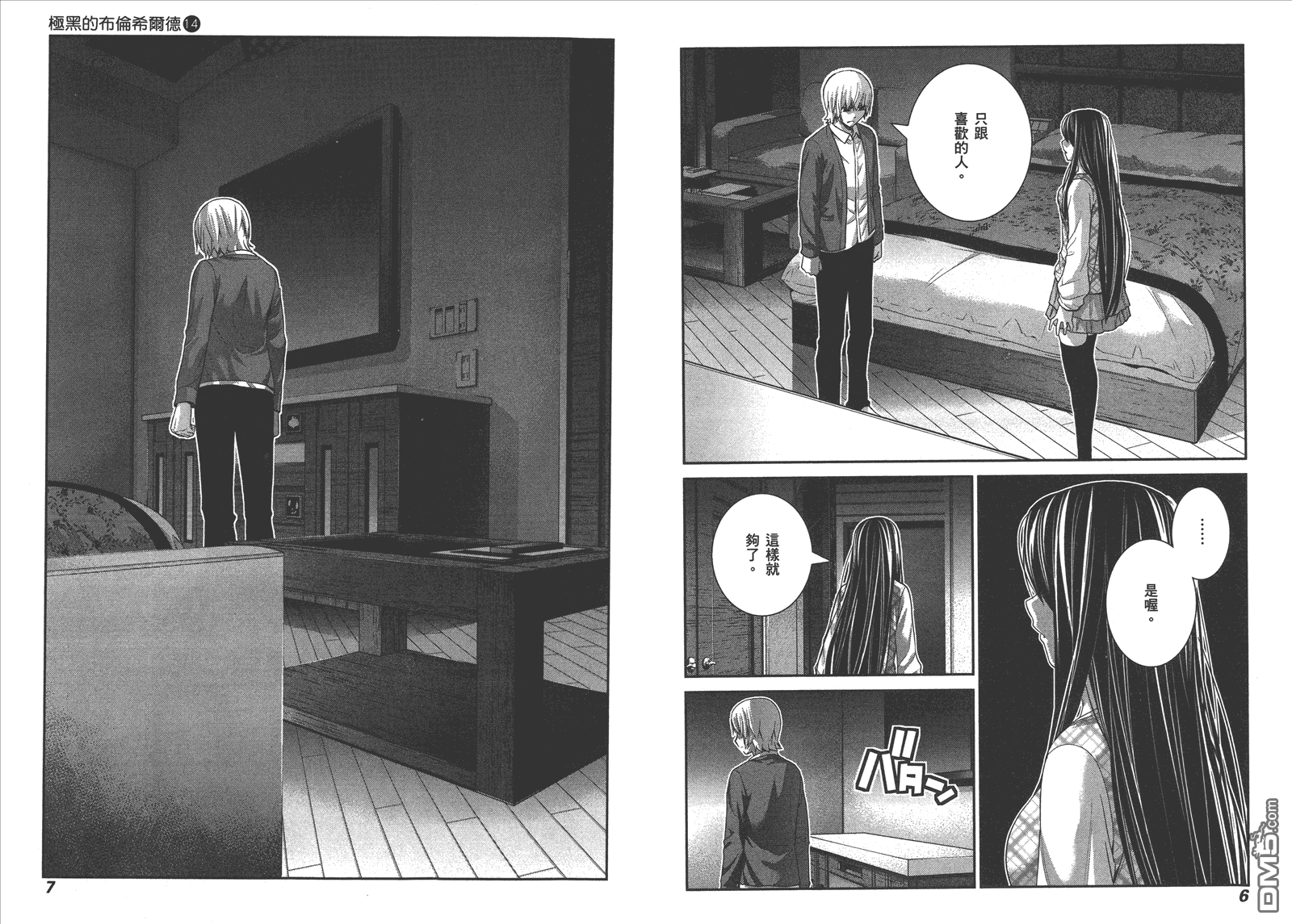 《极黑的布伦希尔特》漫画最新章节第14卷免费下拉式在线观看章节第【6】张图片