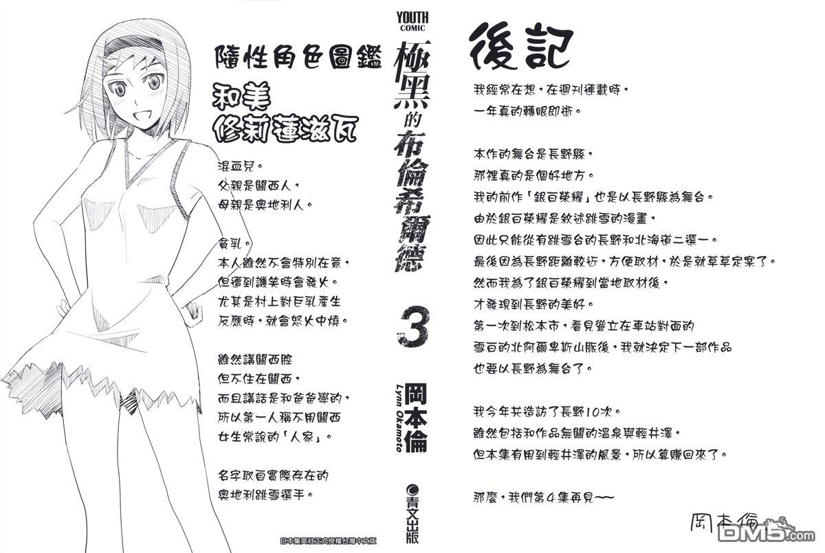 《极黑的布伦希尔特》漫画最新章节第3卷免费下拉式在线观看章节第【3】张图片