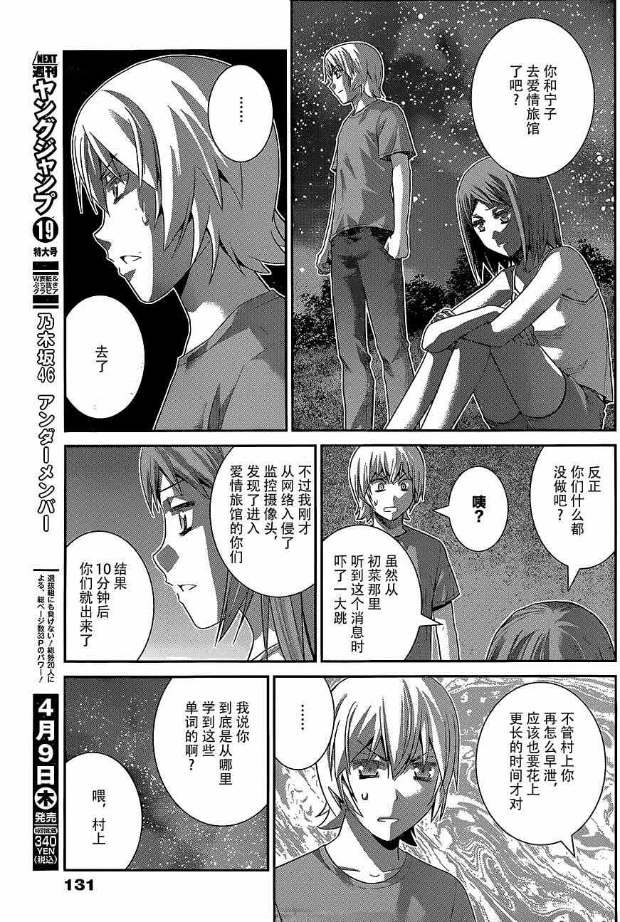 《极黑的布伦希尔特》漫画最新章节第139话免费下拉式在线观看章节第【6】张图片