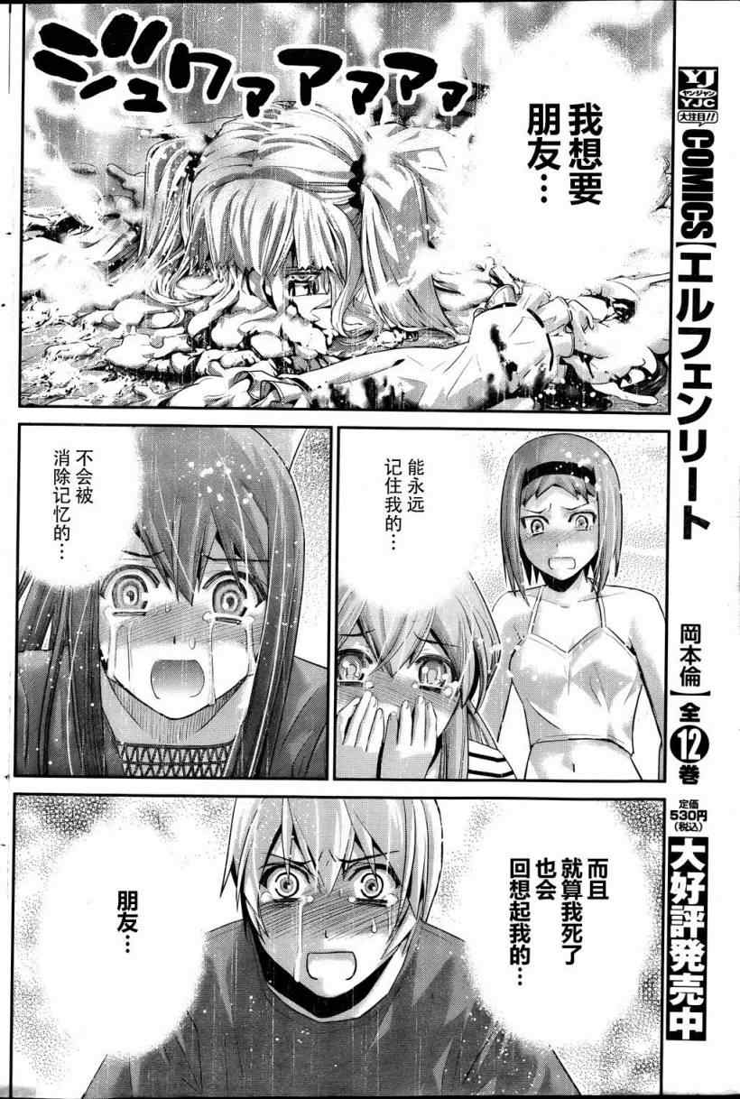 《极黑的布伦希尔特》漫画最新章节第38话免费下拉式在线观看章节第【5】张图片