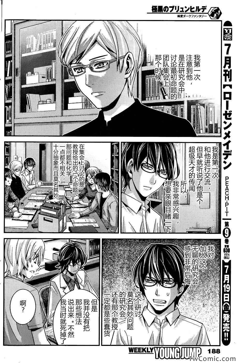 《极黑的布伦希尔特》漫画最新章节第64话 点与点免费下拉式在线观看章节第【15】张图片