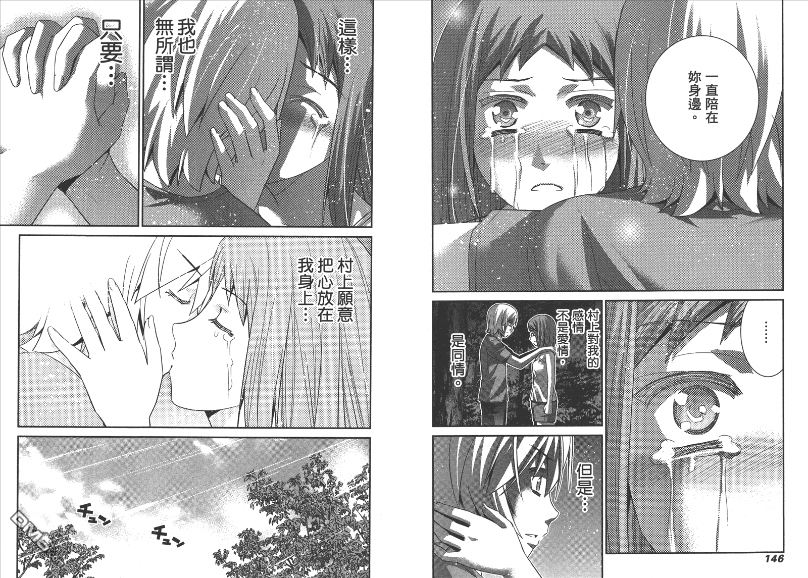 《极黑的布伦希尔特》漫画最新章节第14卷免费下拉式在线观看章节第【76】张图片