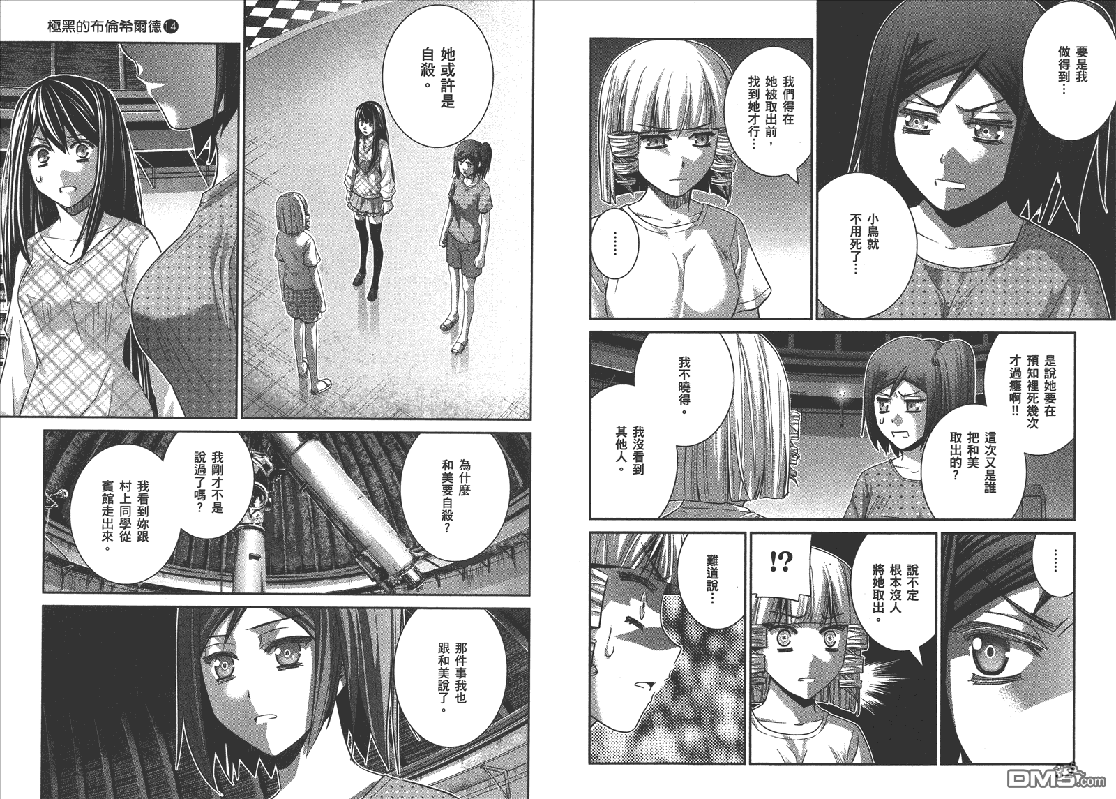 《极黑的布伦希尔特》漫画最新章节第14卷免费下拉式在线观看章节第【19】张图片