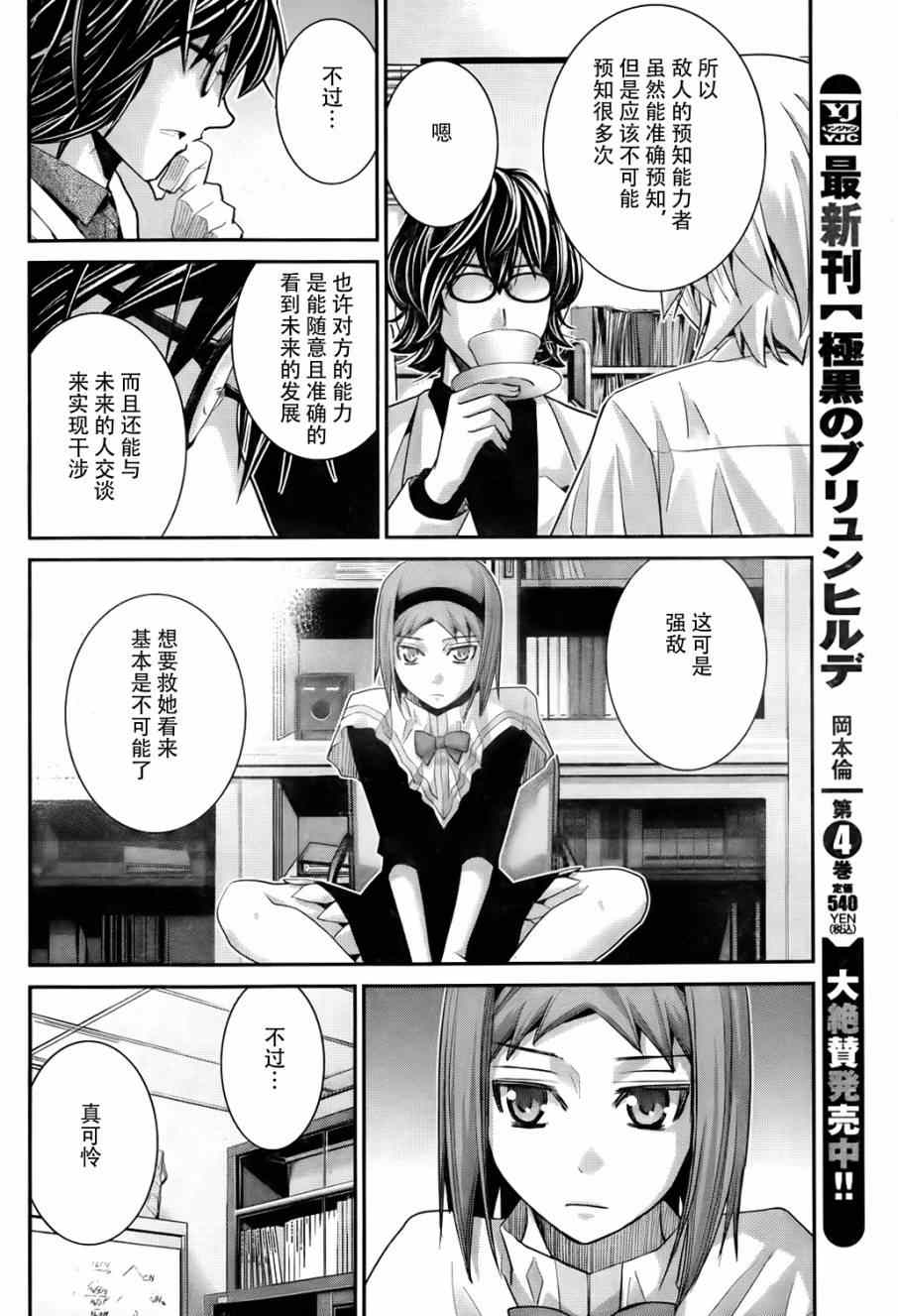 《极黑的布伦希尔特》漫画最新章节第48话 作战会议免费下拉式在线观看章节第【6】张图片