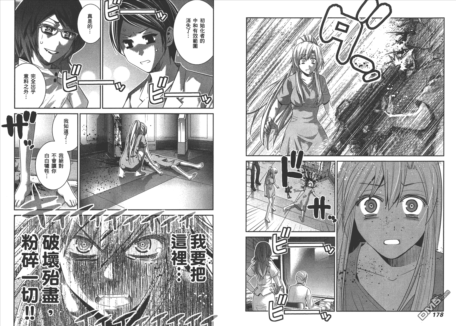 《极黑的布伦希尔特》漫画最新章节第14卷免费下拉式在线观看章节第【92】张图片