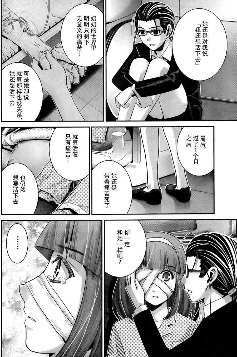 《极黑的布伦希尔特》漫画最新章节第47话 无法改变的未来免费下拉式在线观看章节第【16】张图片