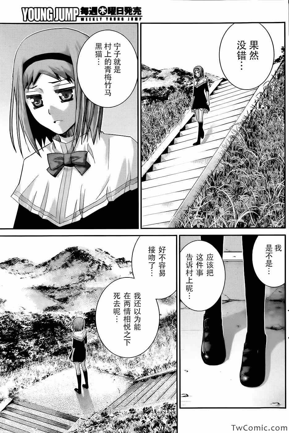 《极黑的布伦希尔特》漫画最新章节第68话 秘密的三角免费下拉式在线观看章节第【14】张图片