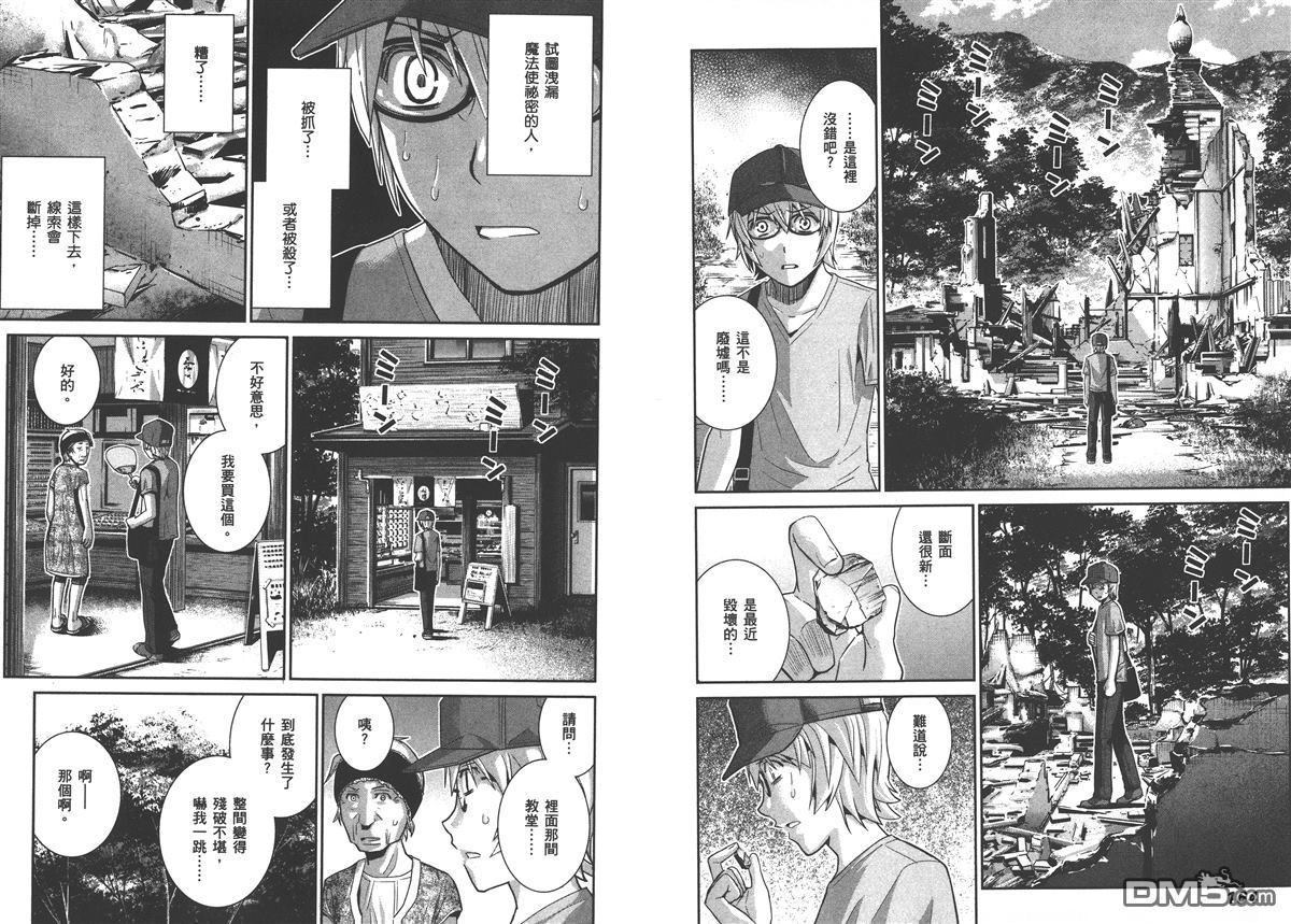 《极黑的布伦希尔特》漫画最新章节第3卷免费下拉式在线观看章节第【86】张图片