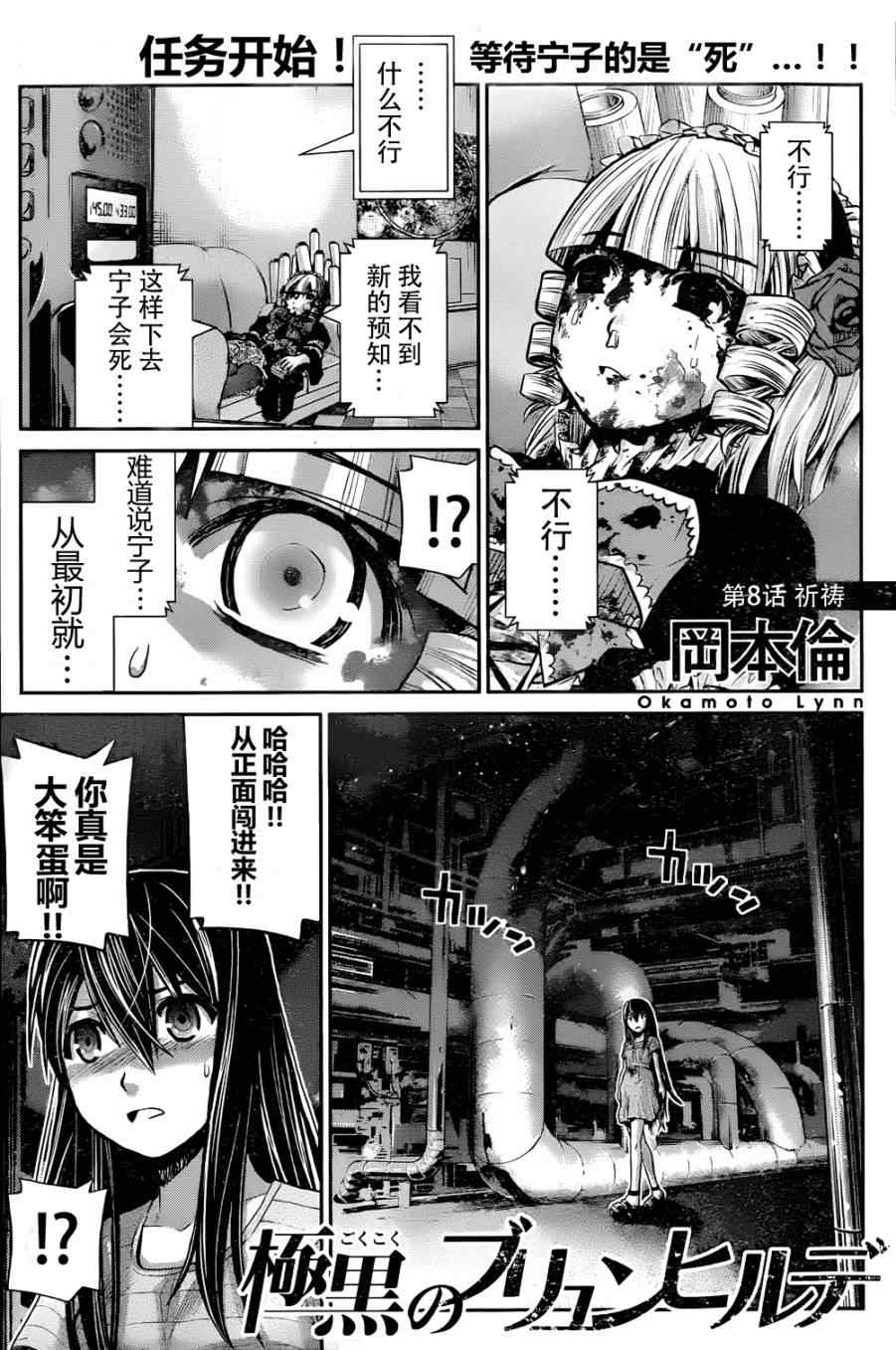 《极黑的布伦希尔特》漫画最新章节第8话 祈祷免费下拉式在线观看章节第【1】张图片