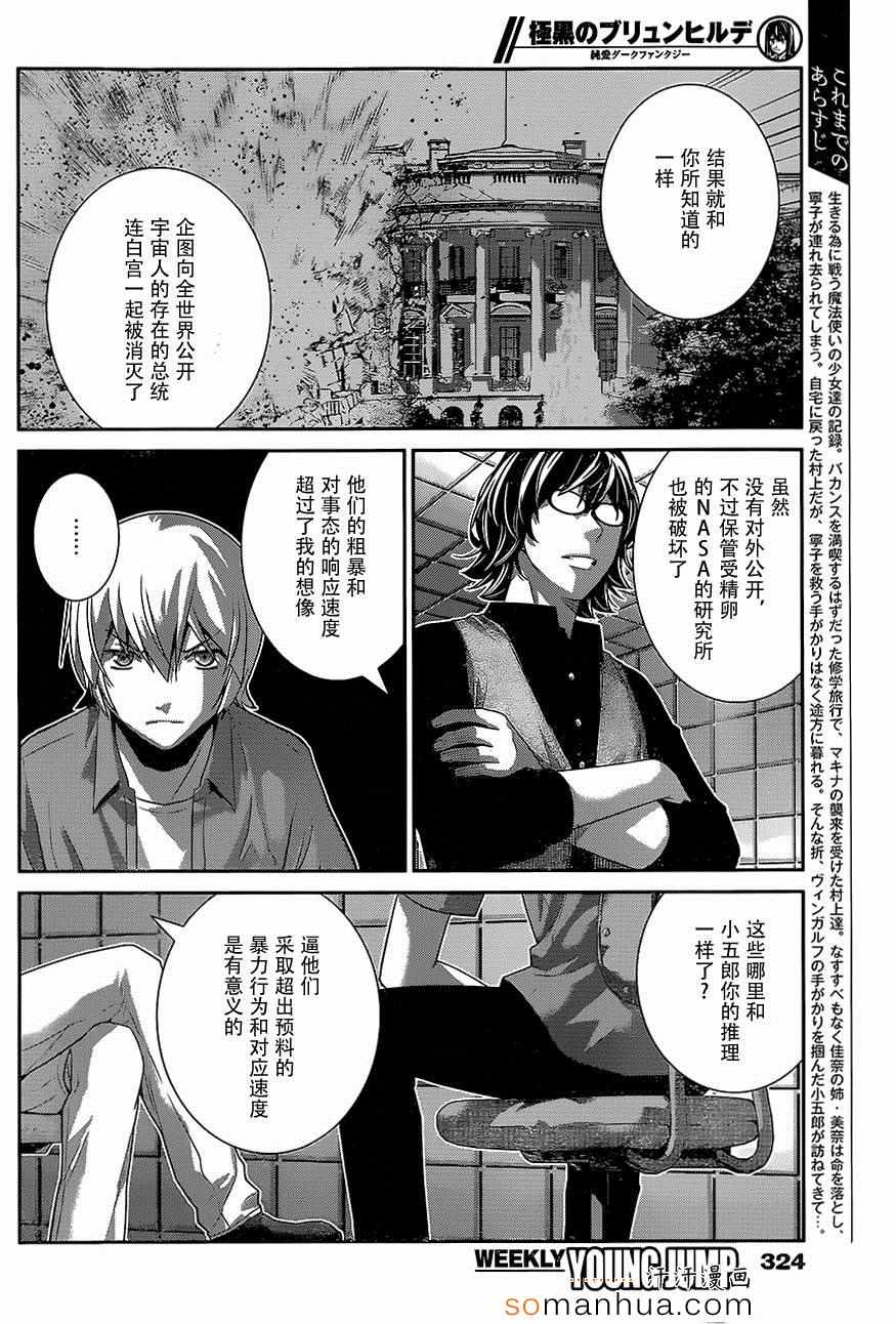 《极黑的布伦希尔特》漫画最新章节第156话 契机免费下拉式在线观看章节第【2】张图片