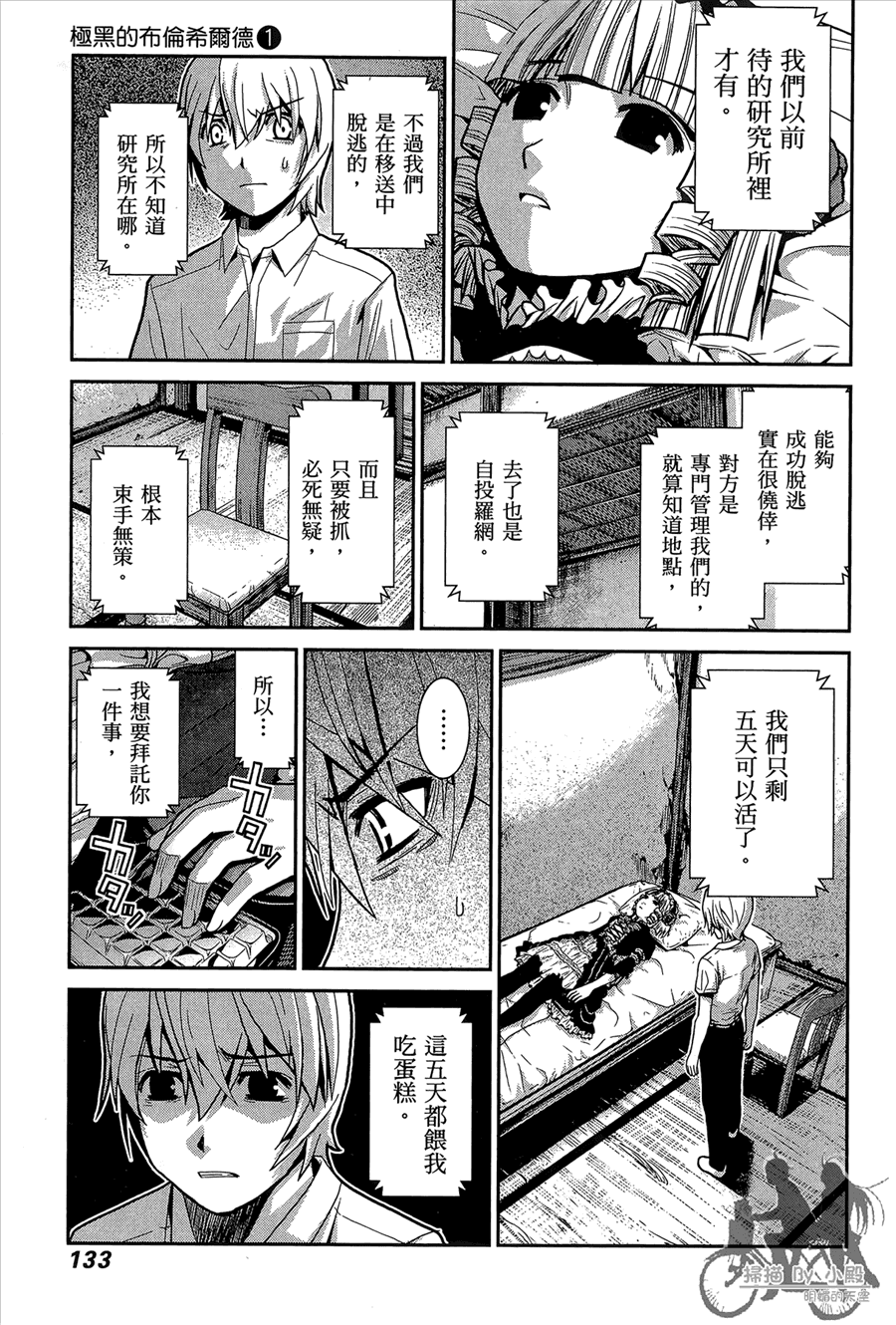 《极黑的布伦希尔特》漫画最新章节第1卷免费下拉式在线观看章节第【135】张图片