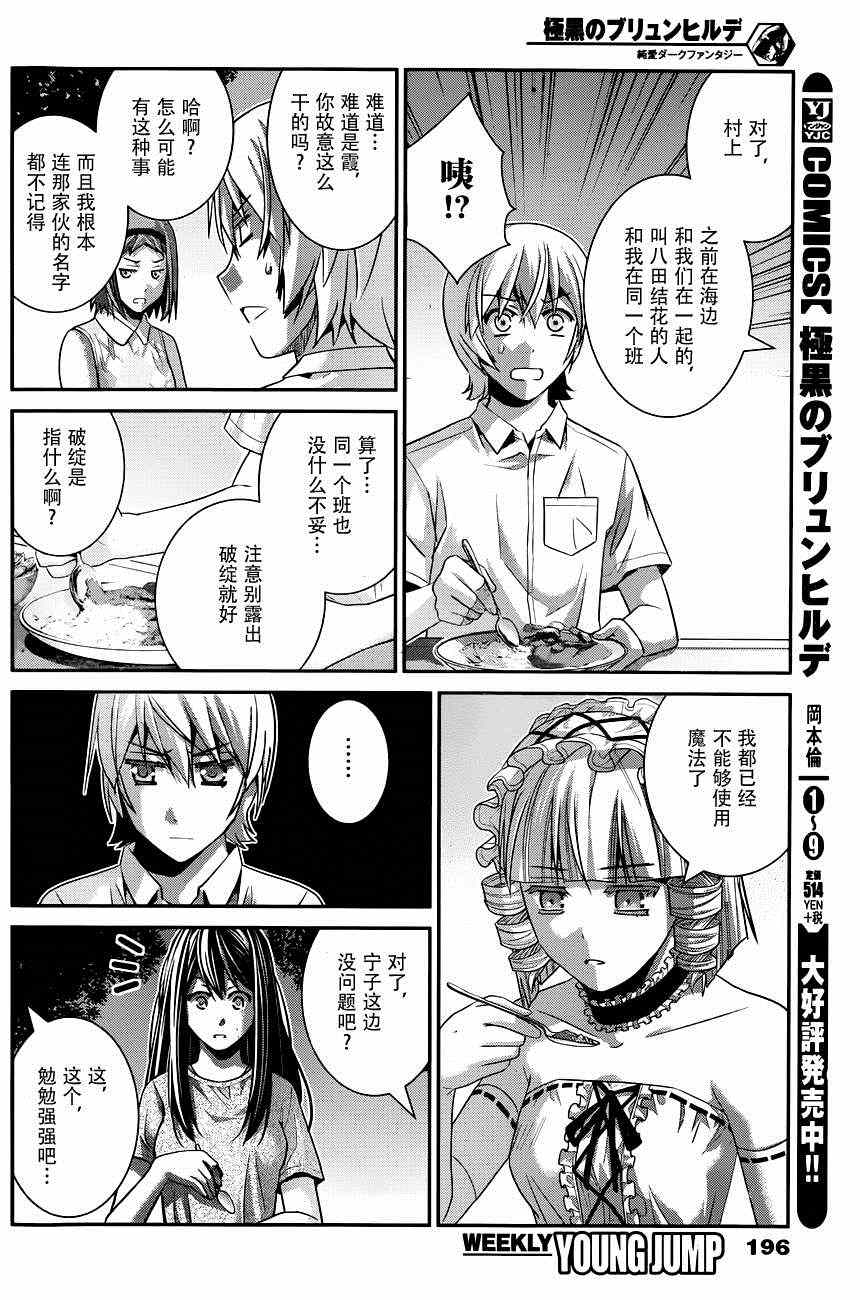 《极黑的布伦希尔特》漫画最新章节第105话 失去之物免费下拉式在线观看章节第【4】张图片