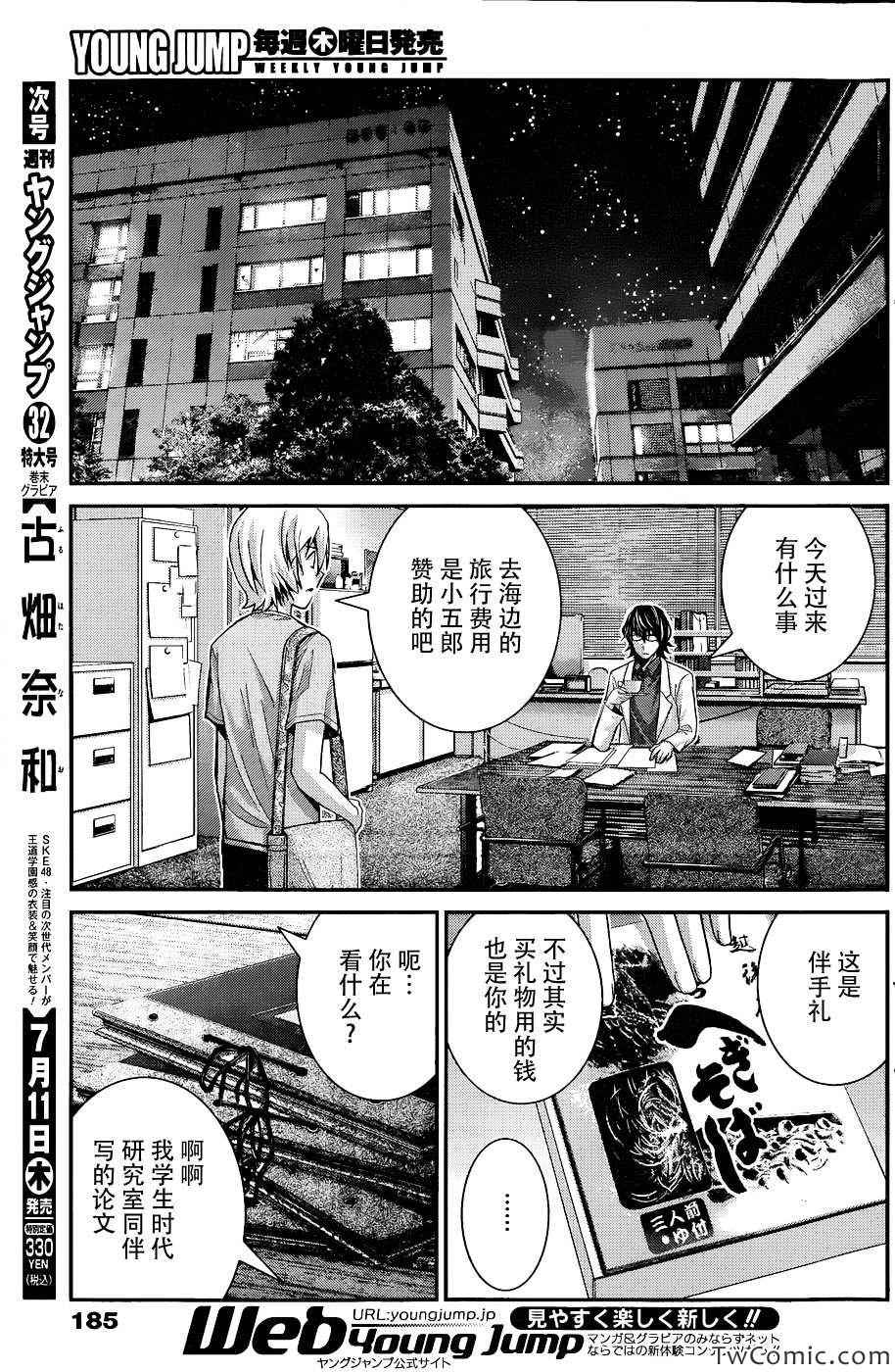 《极黑的布伦希尔特》漫画最新章节第64话 点与点免费下拉式在线观看章节第【12】张图片