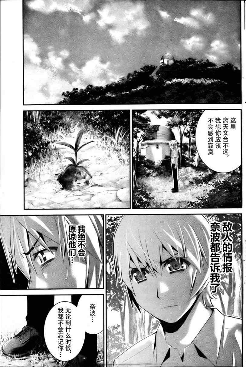 《极黑的布伦希尔特》漫画最新章节第38话免费下拉式在线观看章节第【18】张图片