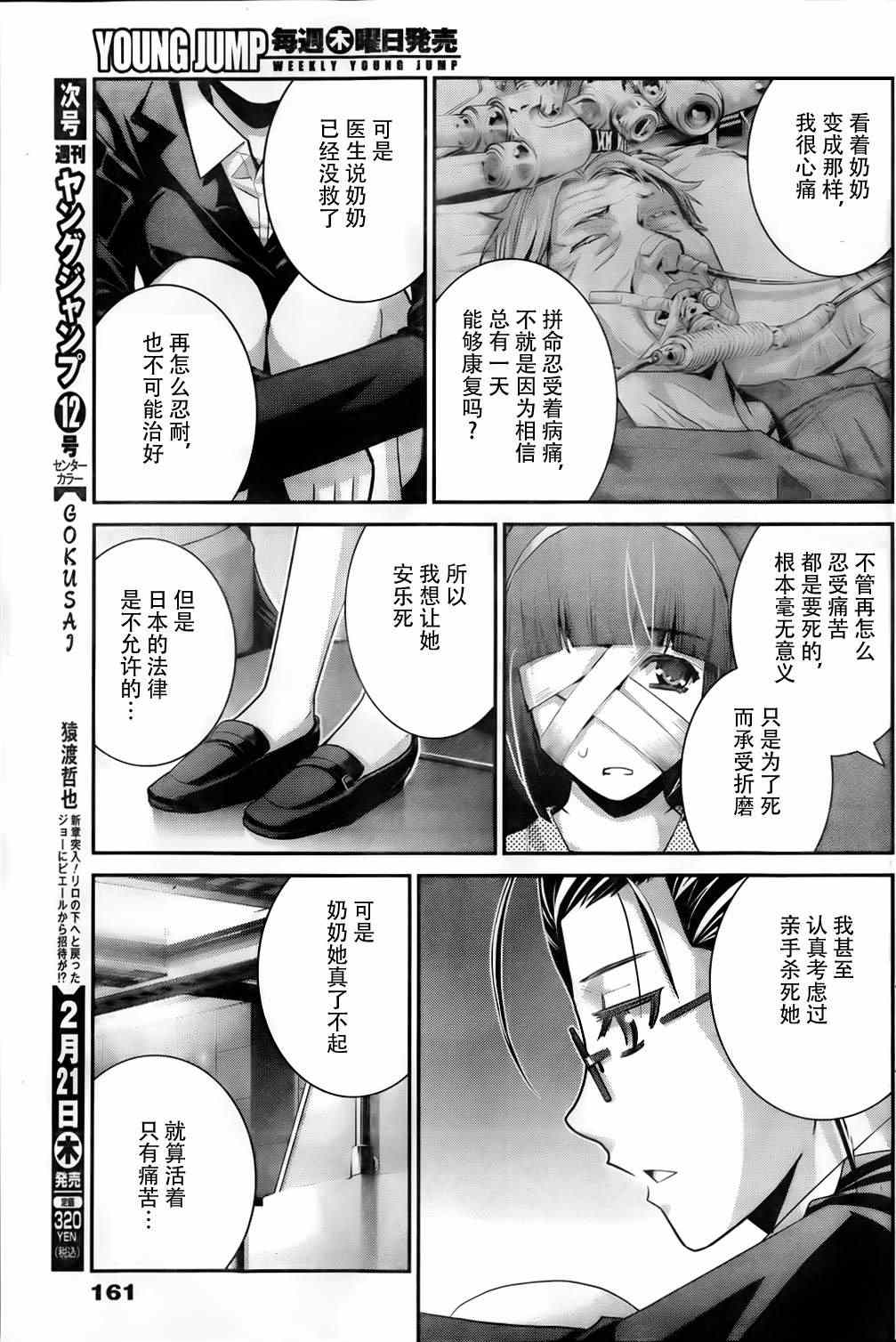 《极黑的布伦希尔特》漫画最新章节第47话 无法改变的未来免费下拉式在线观看章节第【15】张图片