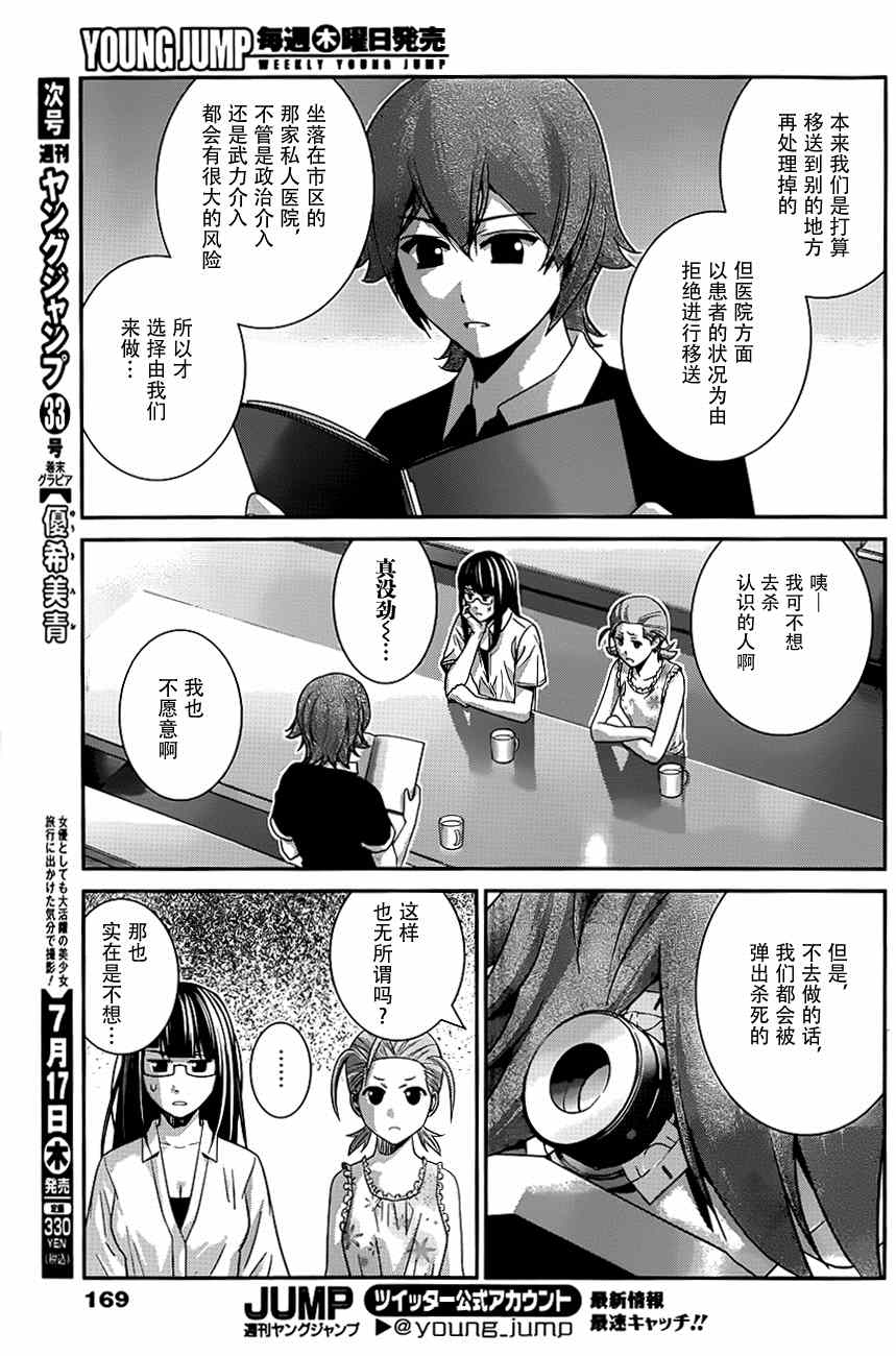 《极黑的布伦希尔特》漫画最新章节第108话 V机关免费下拉式在线观看章节第【7】张图片