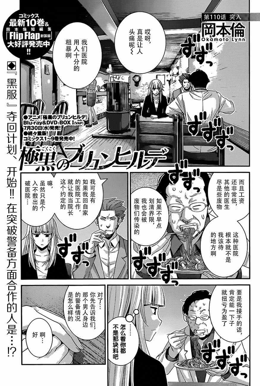 《极黑的布伦希尔特》漫画最新章节第110话 突入免费下拉式在线观看章节第【1】张图片