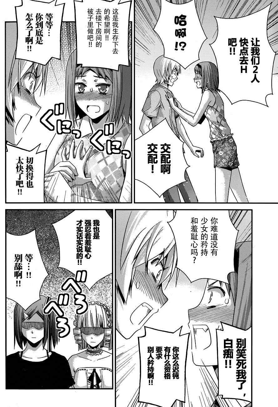 《极黑的布伦希尔特》漫画最新章节第102话 伤痕免费下拉式在线观看章节第【16】张图片