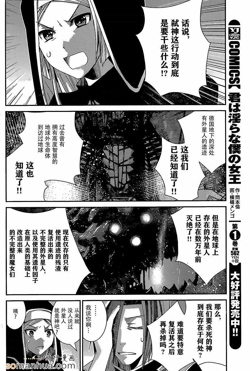 《极黑的布伦希尔特》漫画最新章节第151话 被束缚之人免费下拉式在线观看章节第【6】张图片