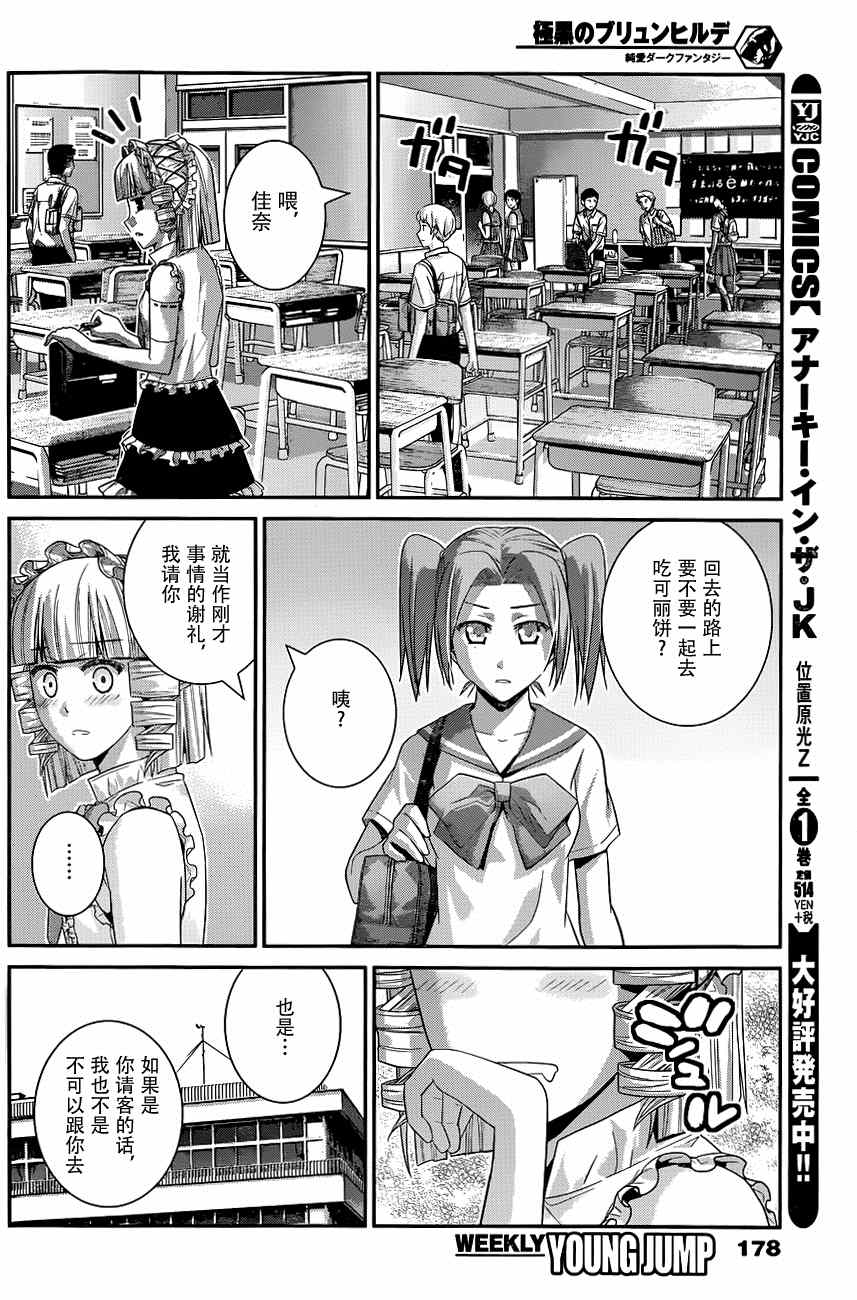 《极黑的布伦希尔特》漫画最新章节第108话 V机关免费下拉式在线观看章节第【16】张图片