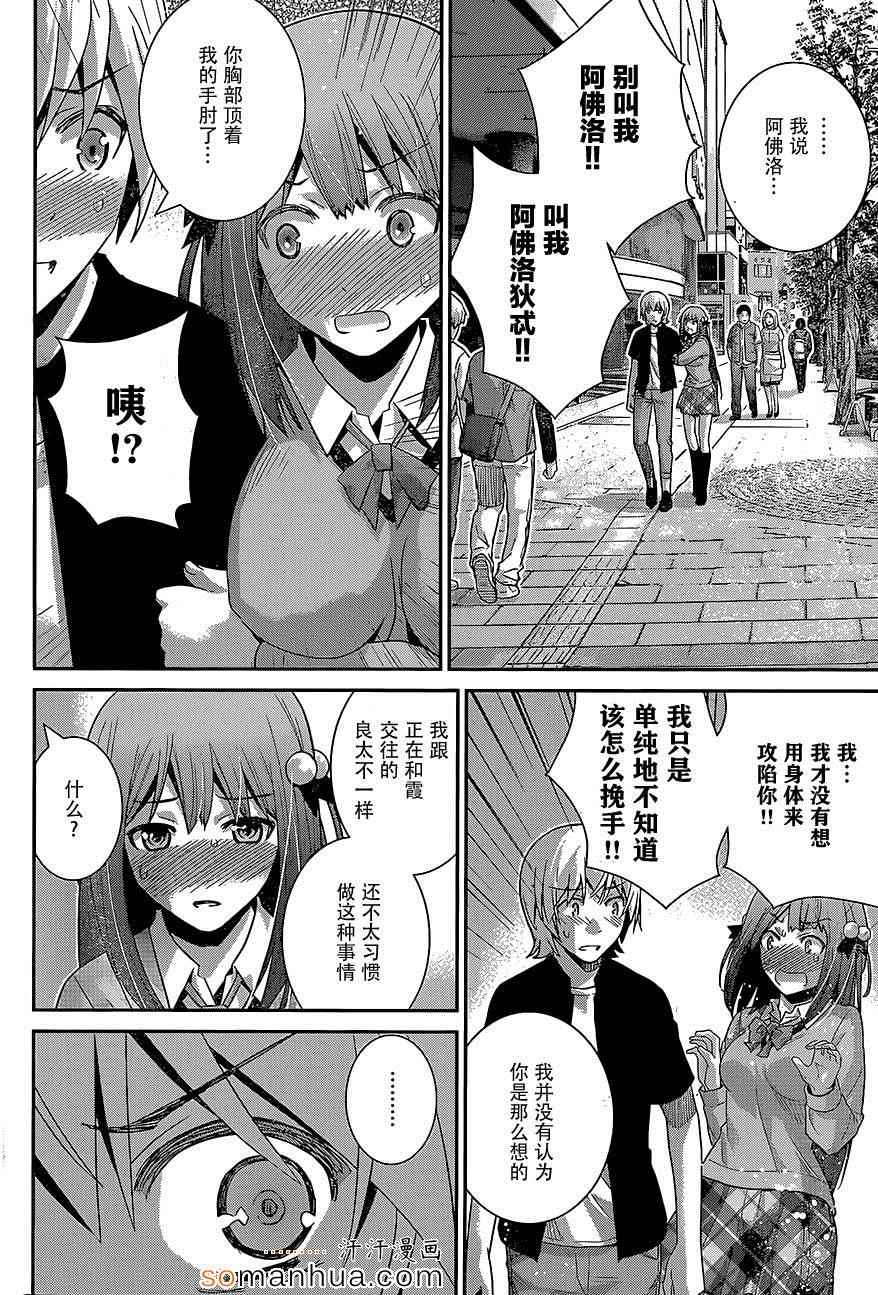 《极黑的布伦希尔特》漫画最新章节第160话 女神免费下拉式在线观看章节第【14】张图片