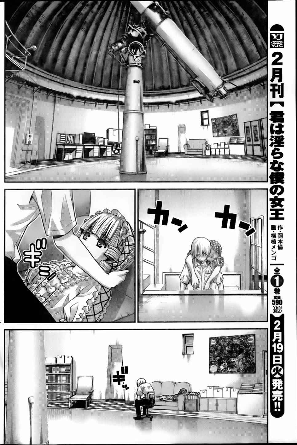 《极黑的布伦希尔特》漫画最新章节第46话 死亡宣告免费下拉式在线观看章节第【17】张图片