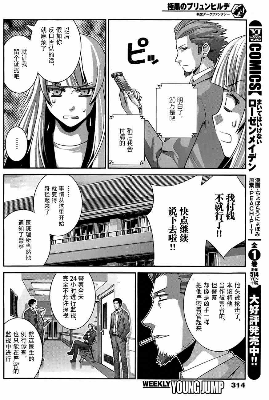 《极黑的布伦希尔特》漫画最新章节第107话 憧憬的地方免费下拉式在线观看章节第【16】张图片