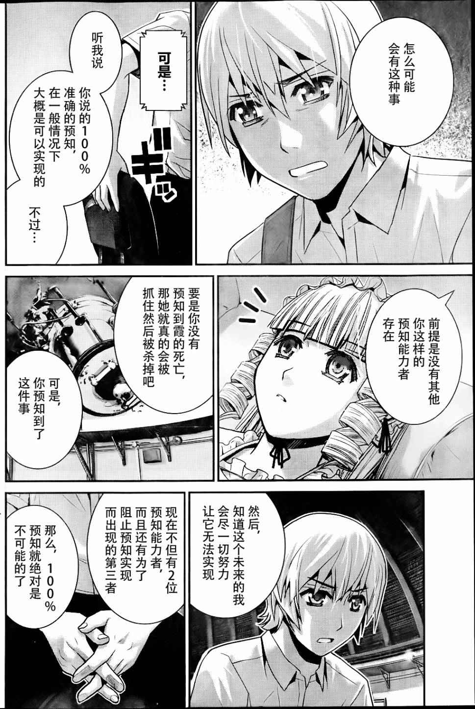 《极黑的布伦希尔特》漫画最新章节第46话 死亡宣告免费下拉式在线观看章节第【7】张图片