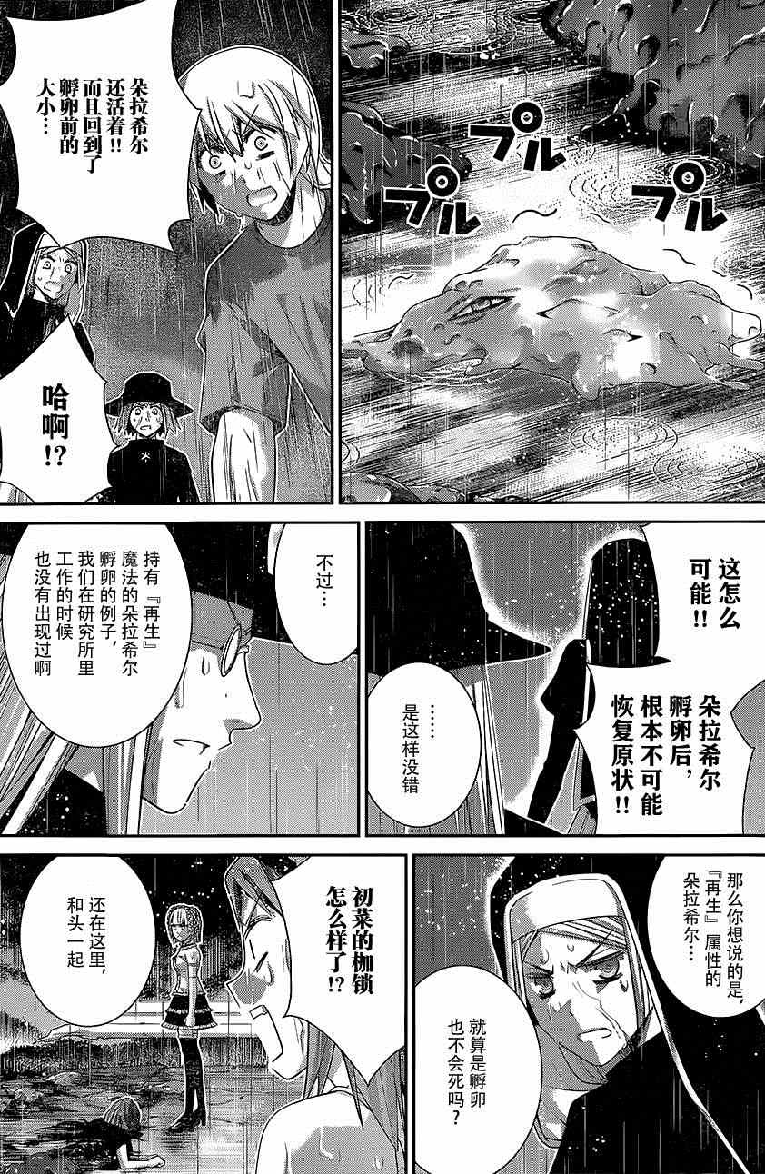 《极黑的布伦希尔特》漫画最新章节第126话  时间之神免费下拉式在线观看章节第【17】张图片