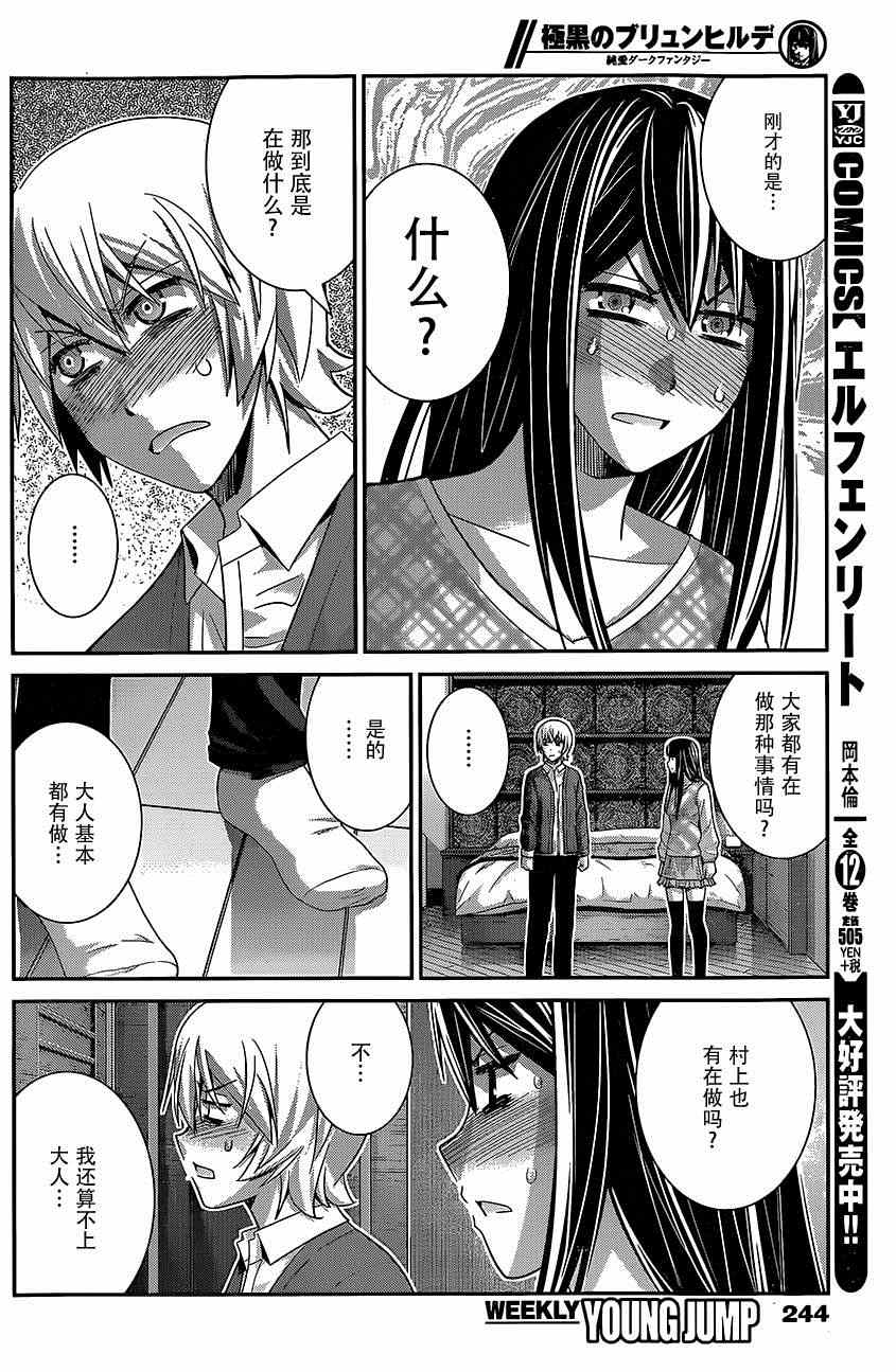 《极黑的布伦希尔特》漫画最新章节第130话免费下拉式在线观看章节第【17】张图片