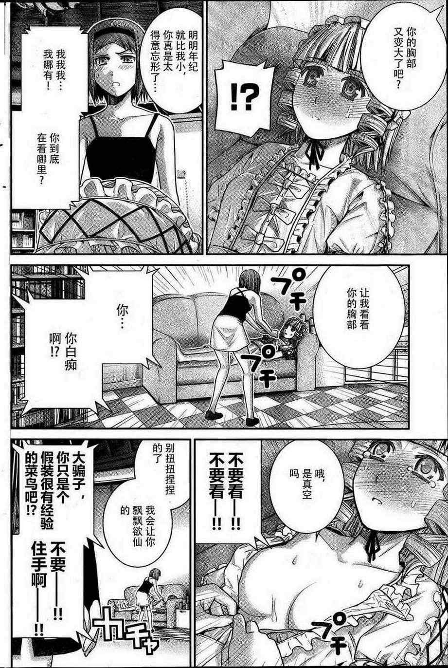 《极黑的布伦希尔特》漫画最新章节第29话 奇妙的特征免费下拉式在线观看章节第【6】张图片