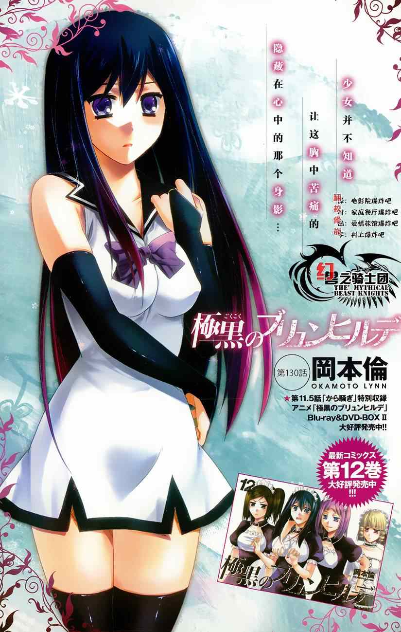 《极黑的布伦希尔特》漫画最新章节第130话免费下拉式在线观看章节第【1】张图片