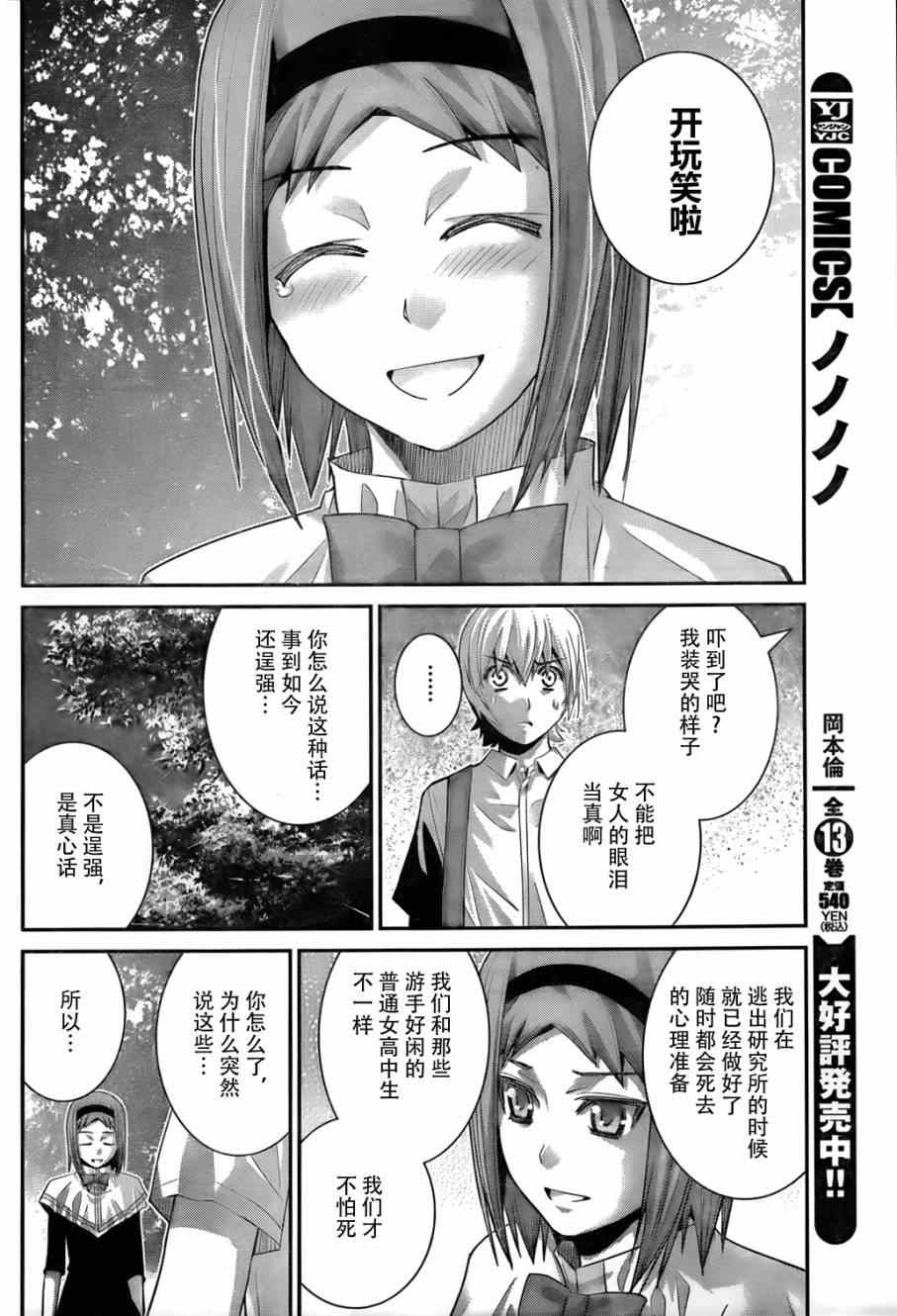 《极黑的布伦希尔特》漫画最新章节第48话 作战会议免费下拉式在线观看章节第【12】张图片