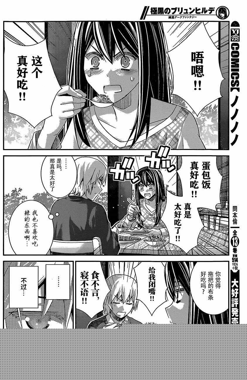 《极黑的布伦希尔特》漫画最新章节第130话免费下拉式在线观看章节第【11】张图片