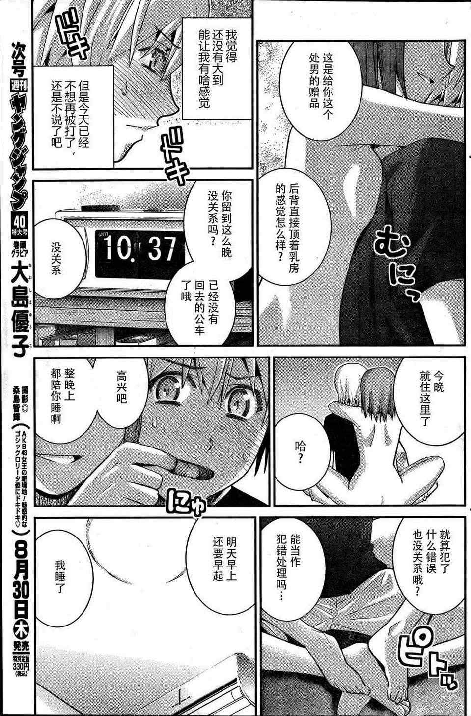 《极黑的布伦希尔特》漫画最新章节第27话 诱惑免费下拉式在线观看章节第【7】张图片