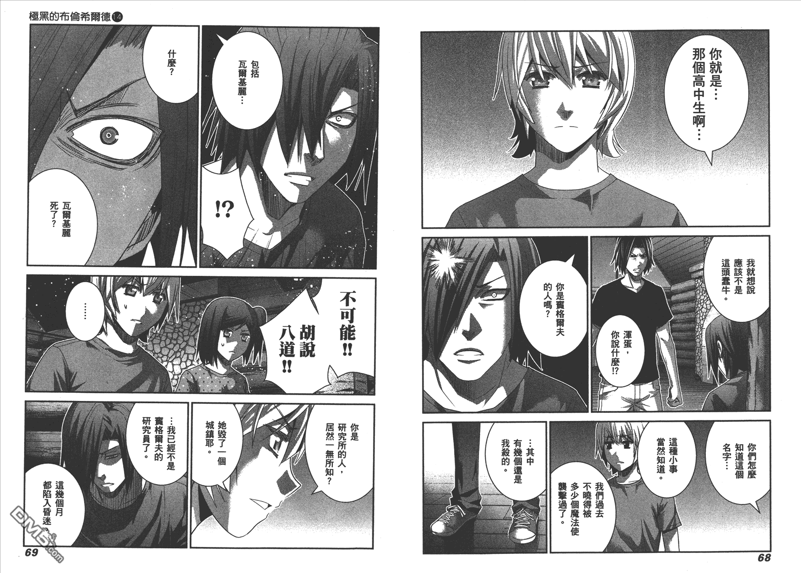 《极黑的布伦希尔特》漫画最新章节第14卷免费下拉式在线观看章节第【37】张图片