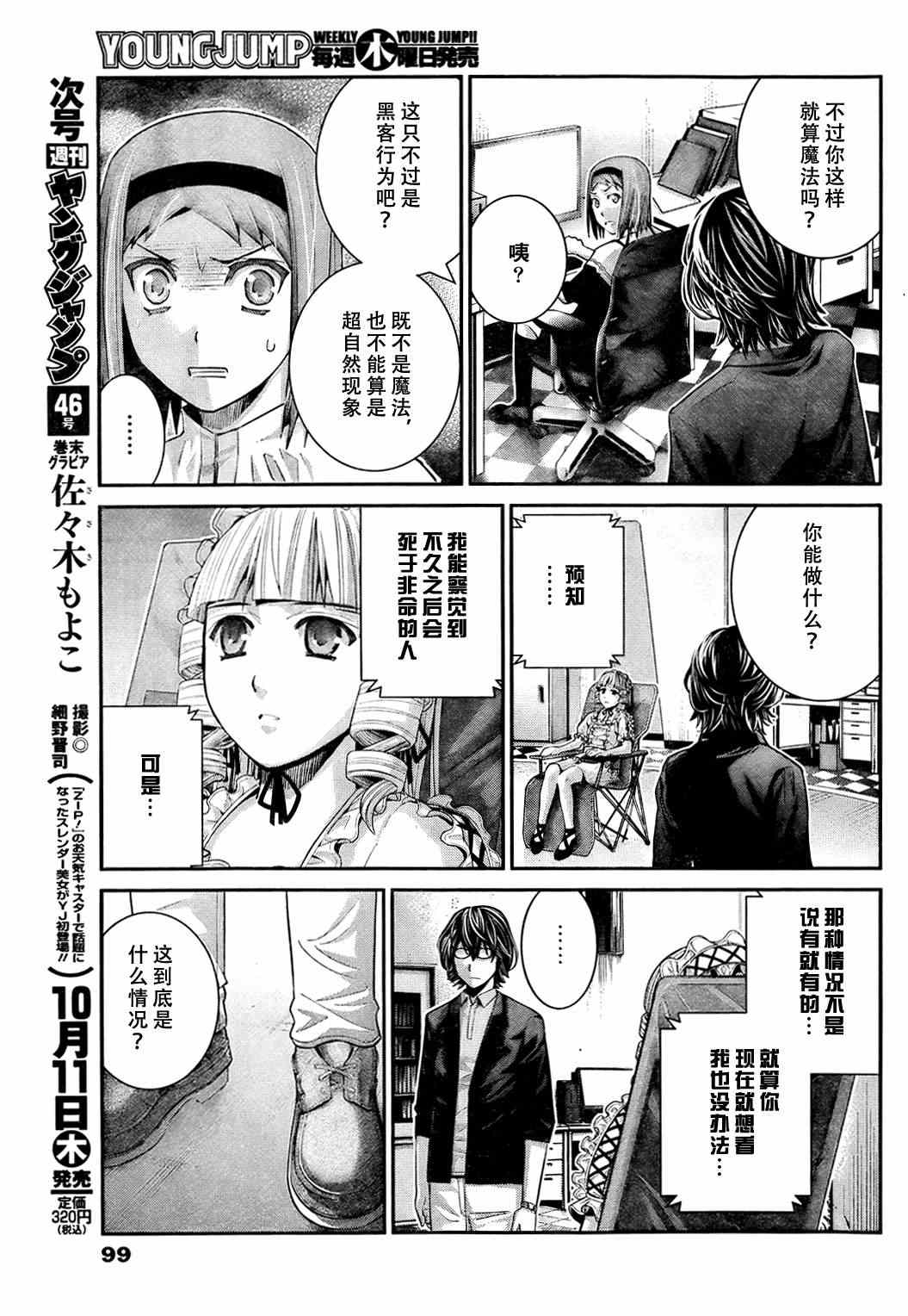 《极黑的布伦希尔特》漫画最新章节第31话 哎呀呀！免费下拉式在线观看章节第【5】张图片