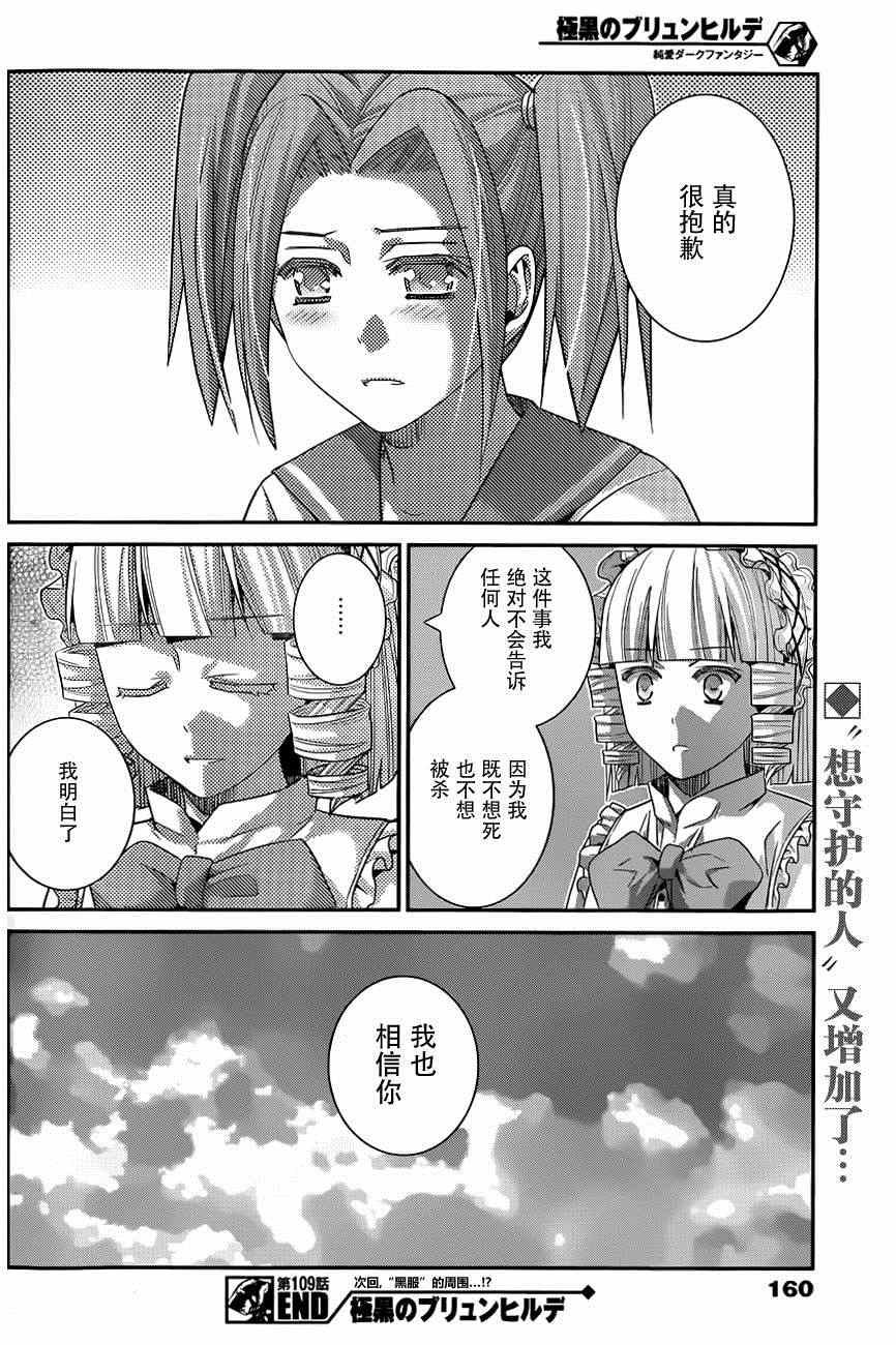 《极黑的布伦希尔特》漫画最新章节第109话 约定免费下拉式在线观看章节第【17】张图片