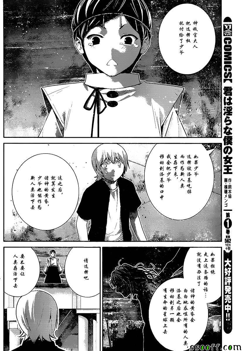 《极黑的布伦希尔特》漫画最新章节第178话 选择免费下拉式在线观看章节第【11】张图片