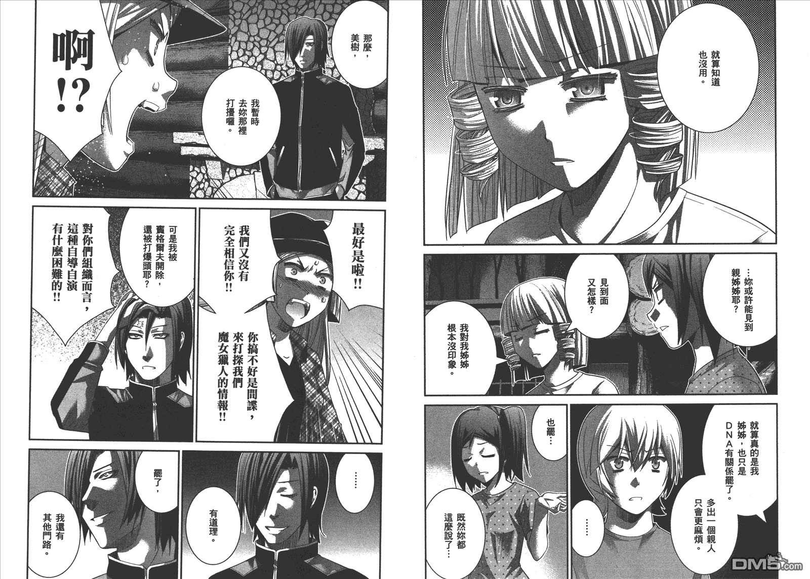 《极黑的布伦希尔特》漫画最新章节第14卷免费下拉式在线观看章节第【54】张图片