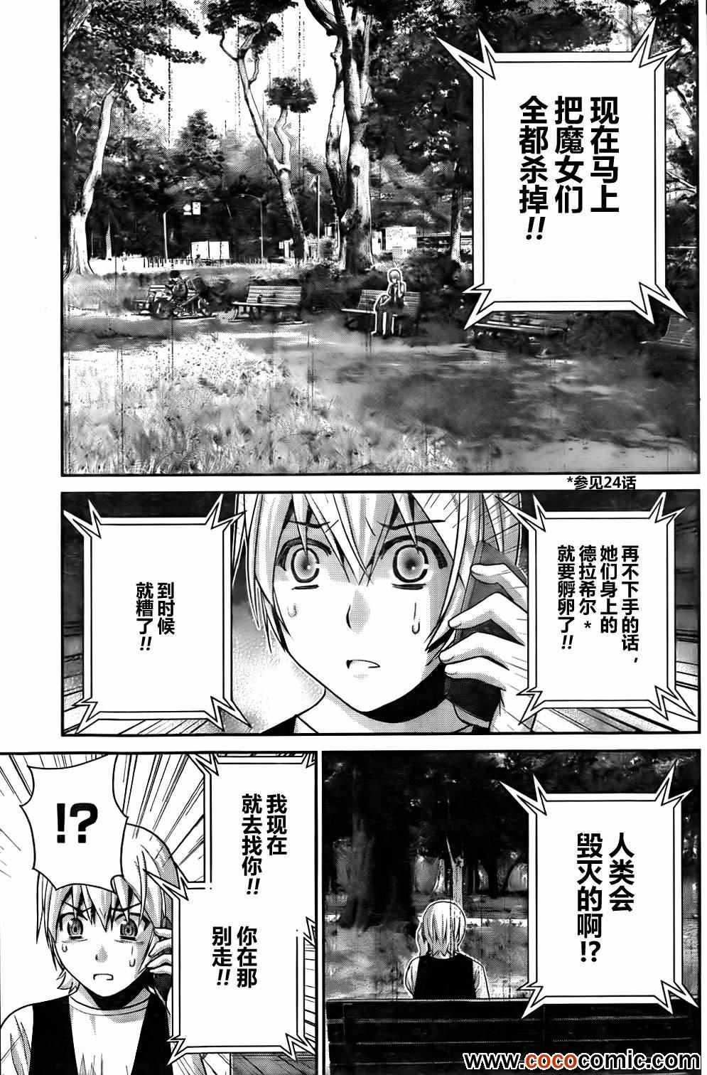 《极黑的布伦希尔特》漫画最新章节第58话 陌生的声音免费下拉式在线观看章节第【11】张图片