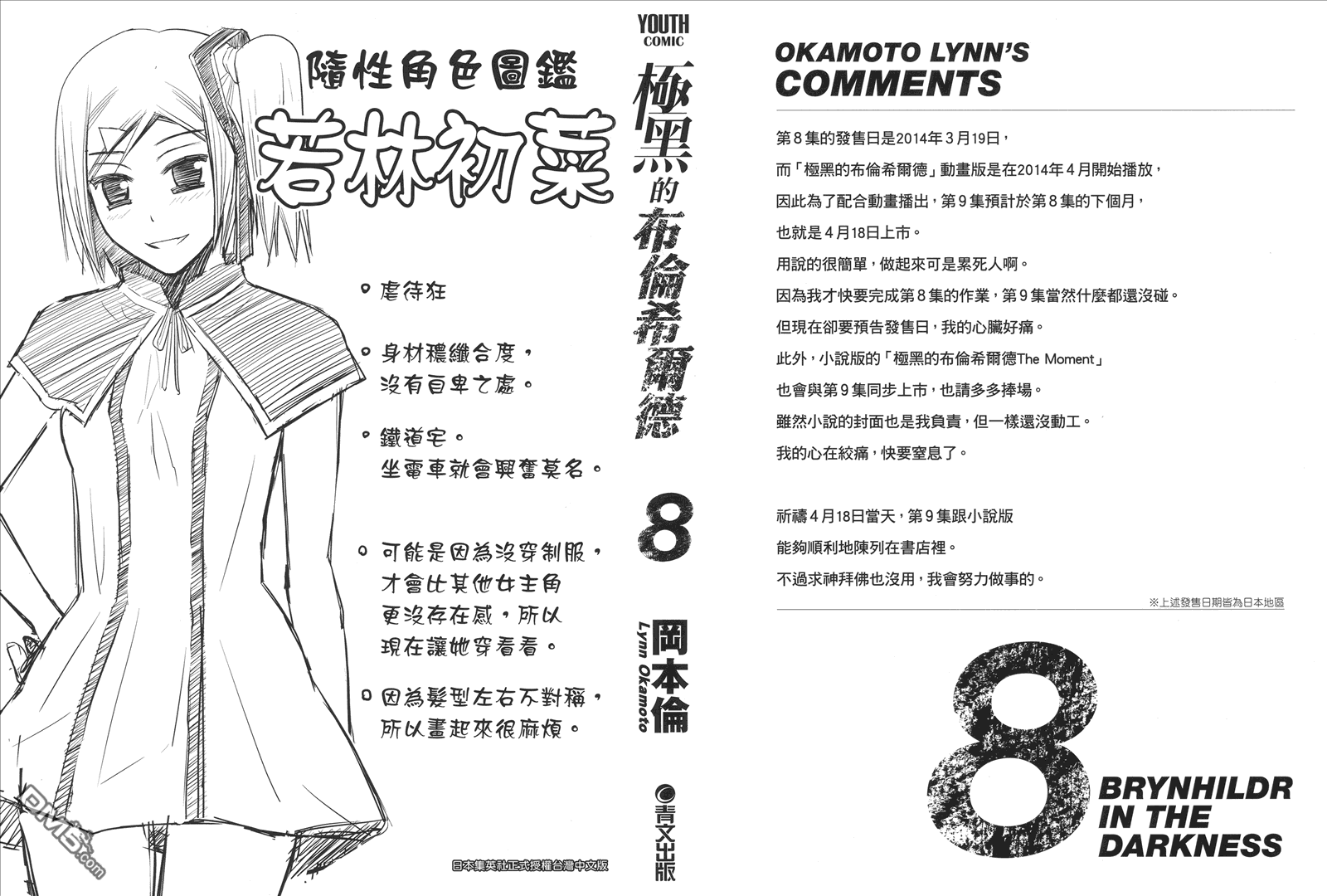 《极黑的布伦希尔特》漫画最新章节第8卷免费下拉式在线观看章节第【2】张图片